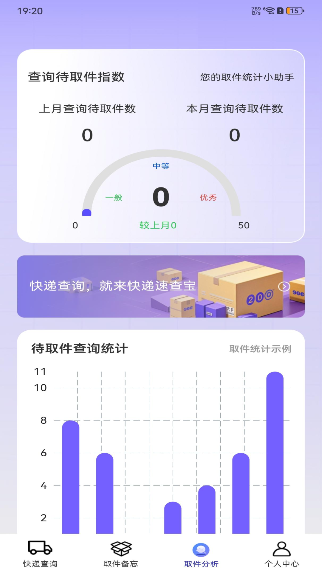 精彩截图-快递速查宝2026官方新版