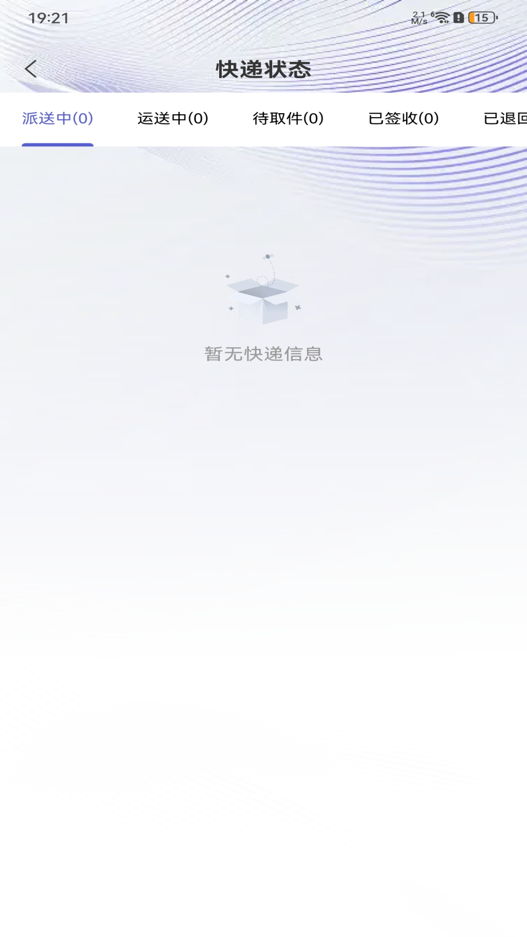 精彩截图-快递速查宝2026官方新版