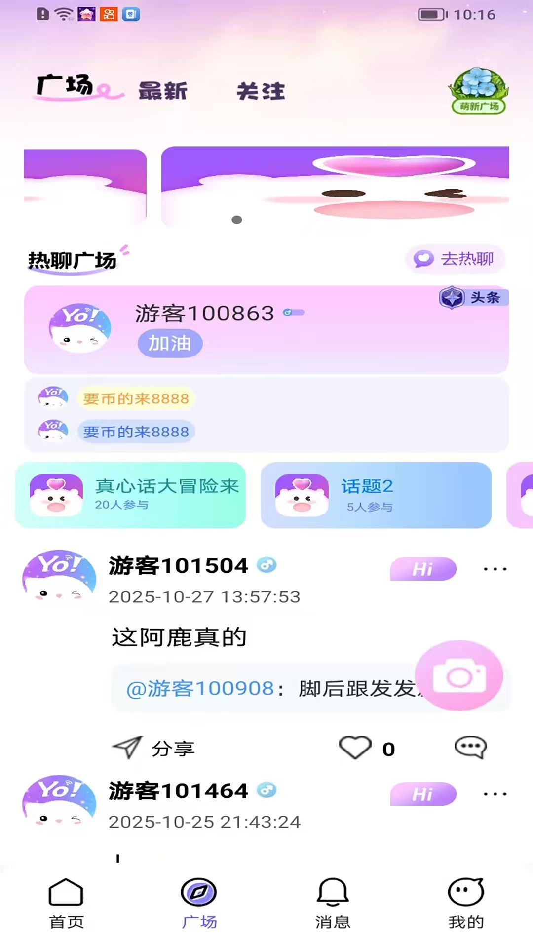 精彩截图-淼淼星球2026官方新版