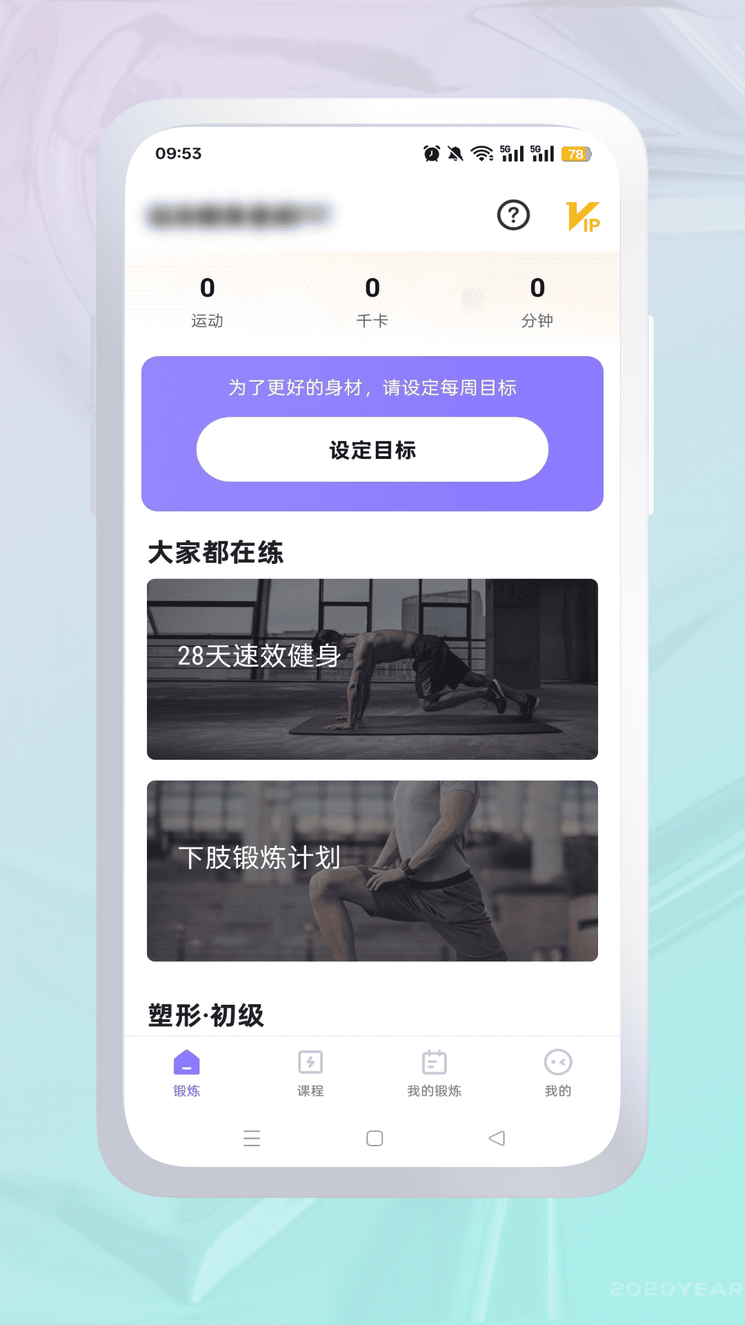 精彩截图-运动健身2026官方新版