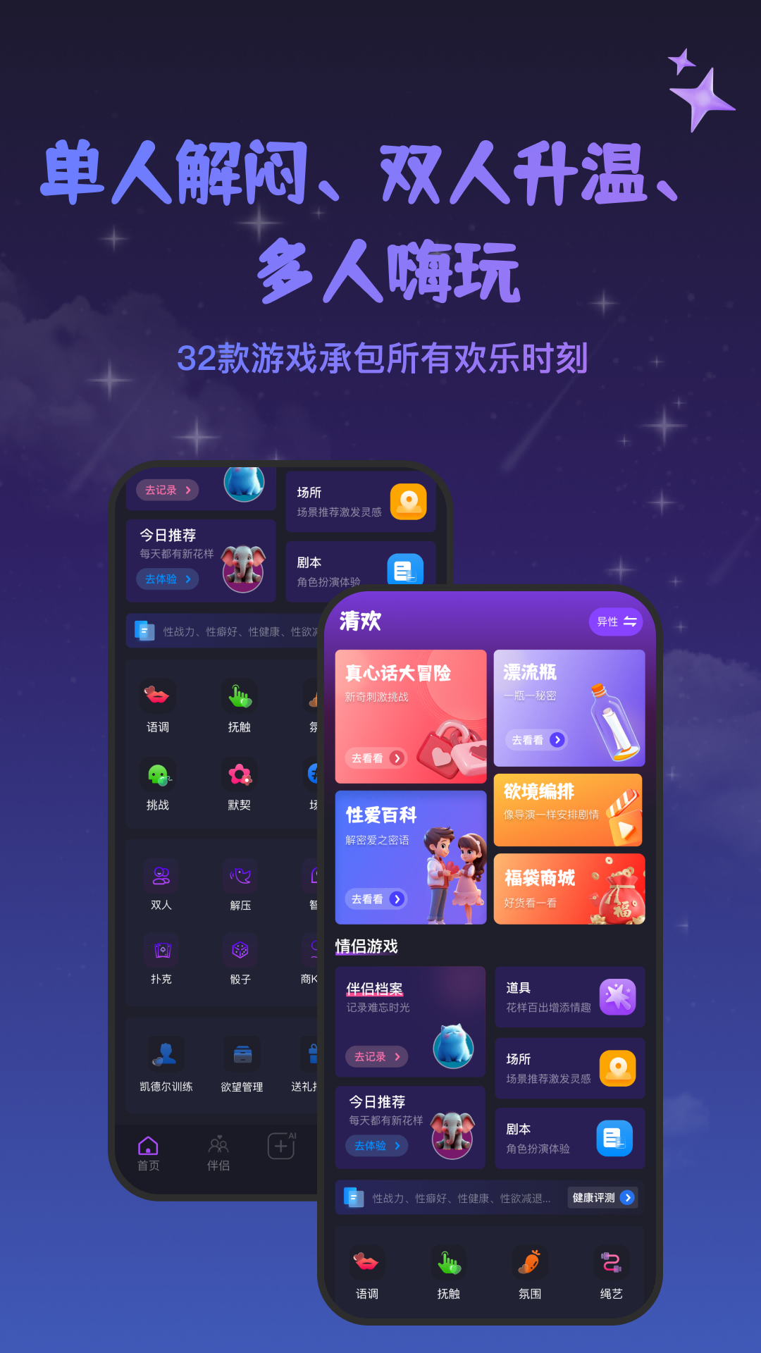 精彩截图-情侣真心话大冒险2026官方新版