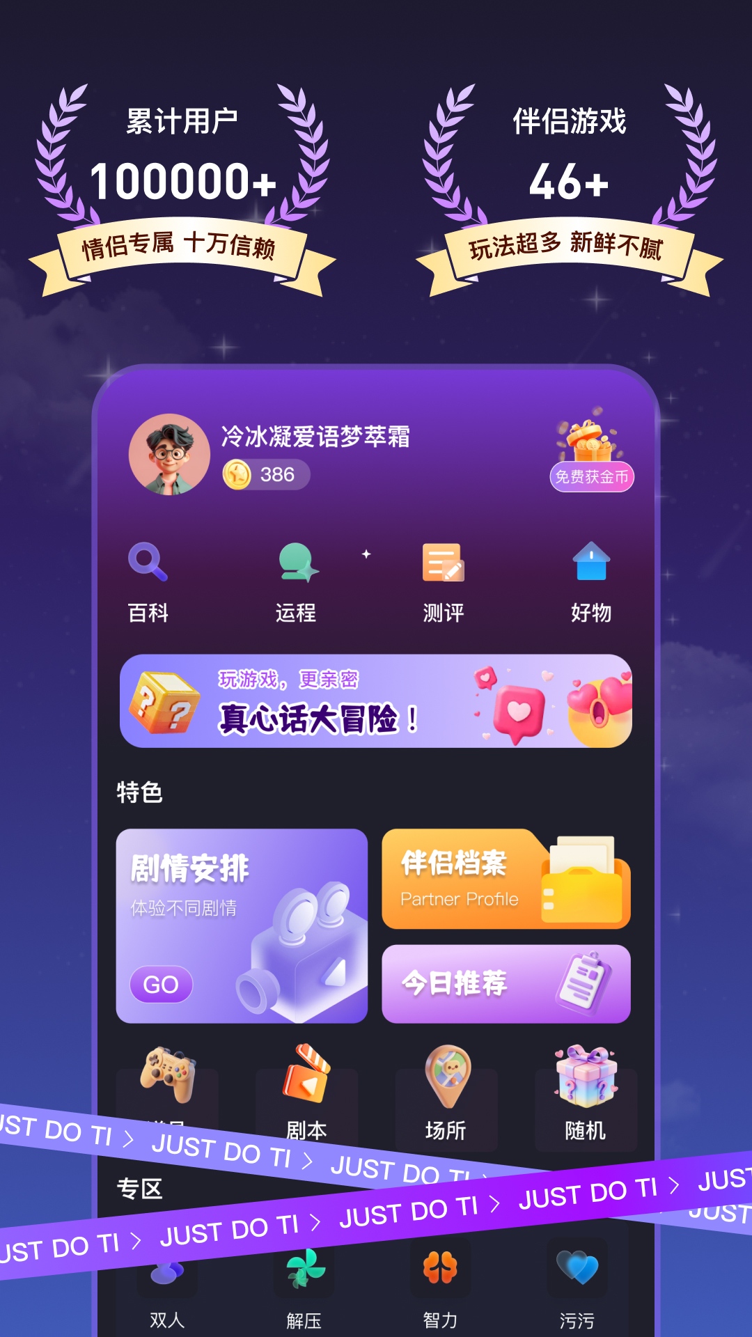 精彩截图-情侣真心话大冒险2026官方新版