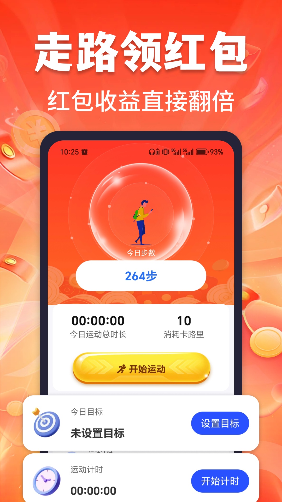 精彩截图-走路赚钱现金2026官方新版
