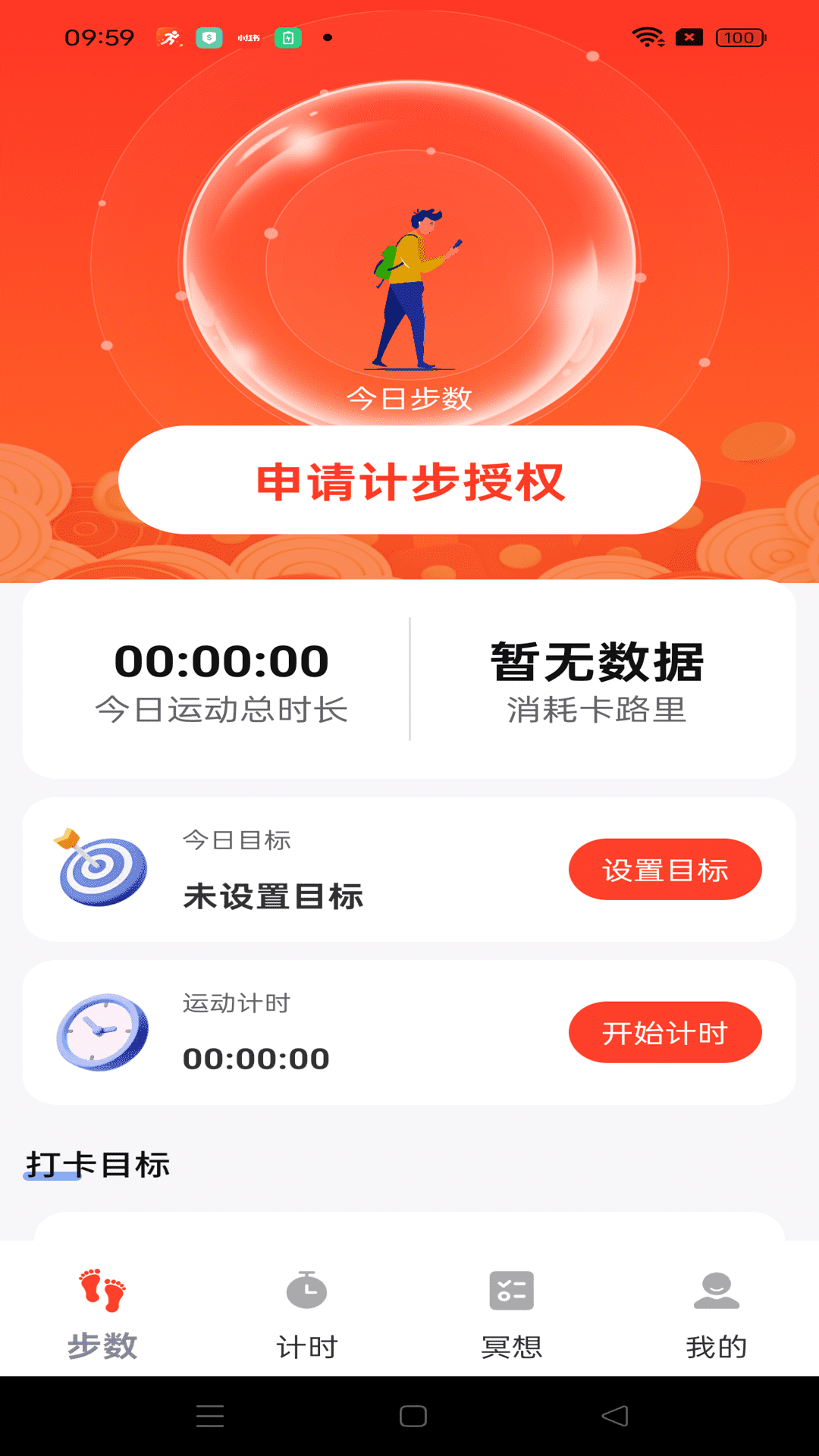 走路赚钱现金 截图 1