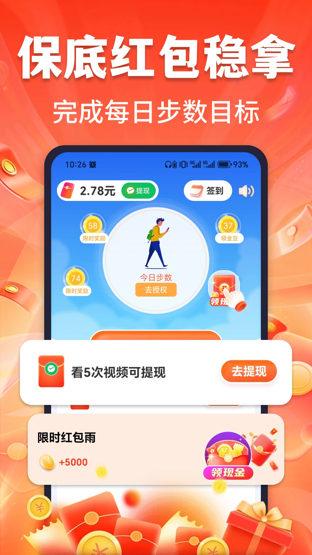 精彩截图-走路赚钱现金2026官方新版