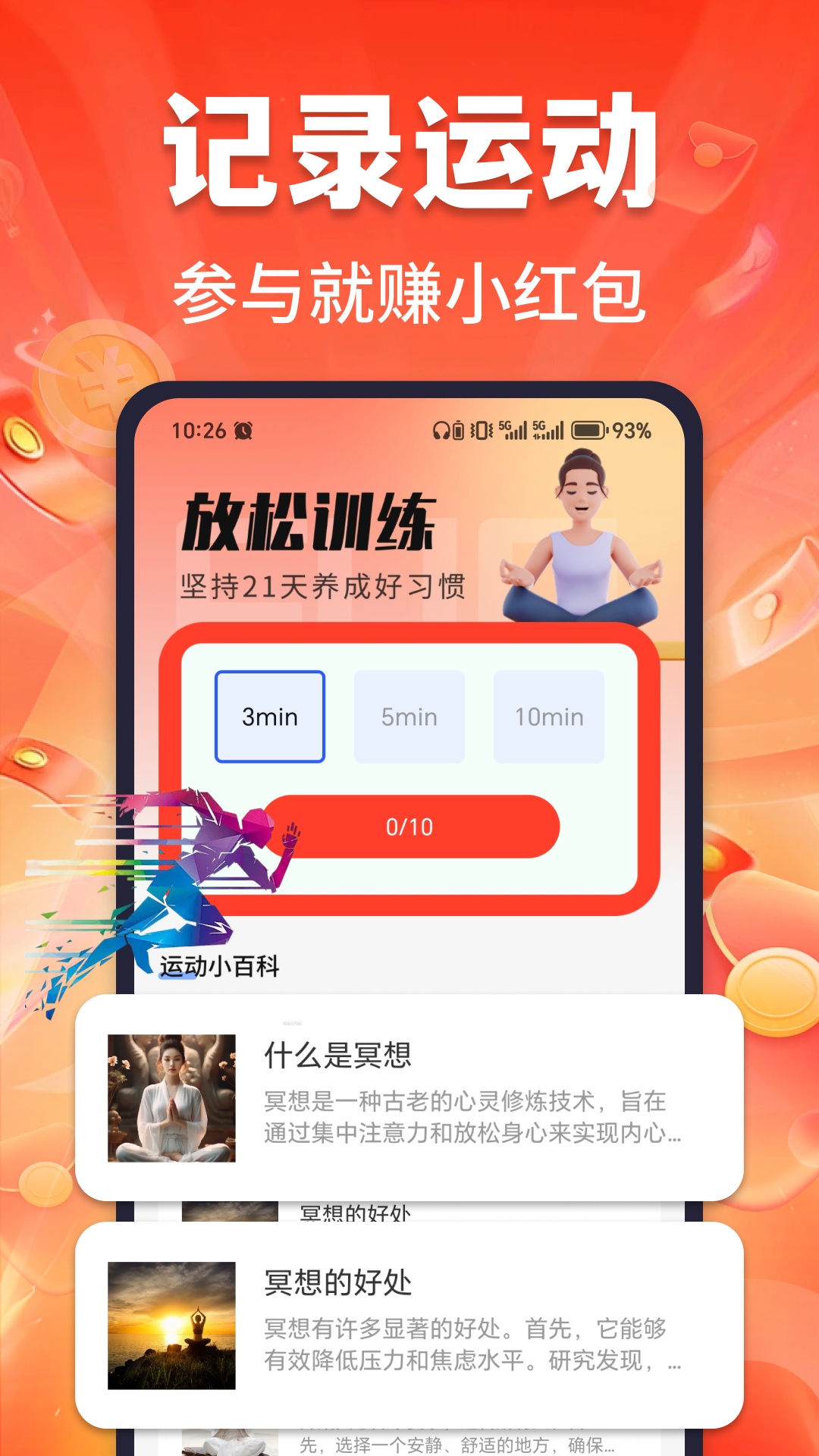 精彩截图-走路赚钱现金2026官方新版