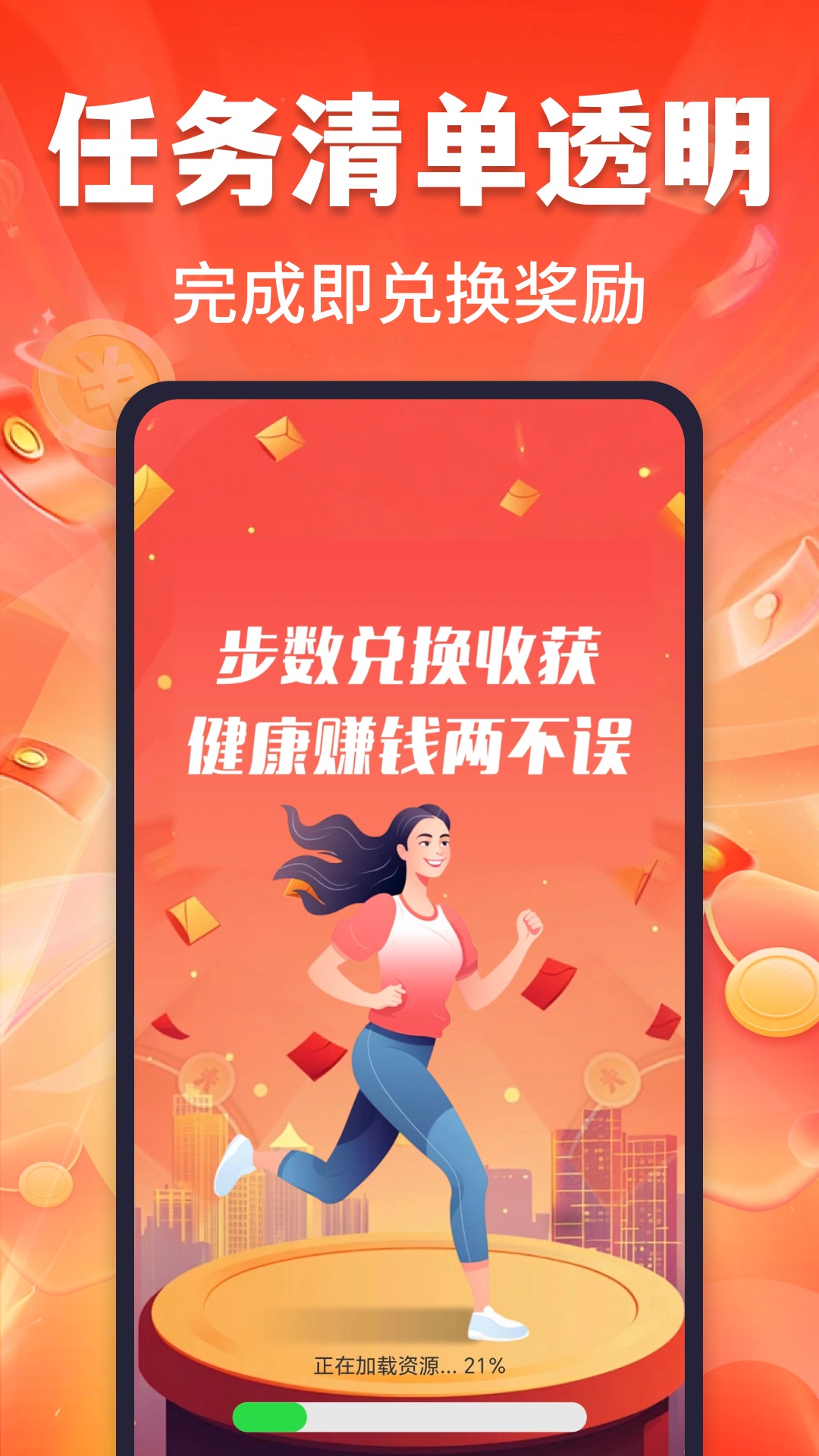 精彩截图-走路赚钱现金2026官方新版