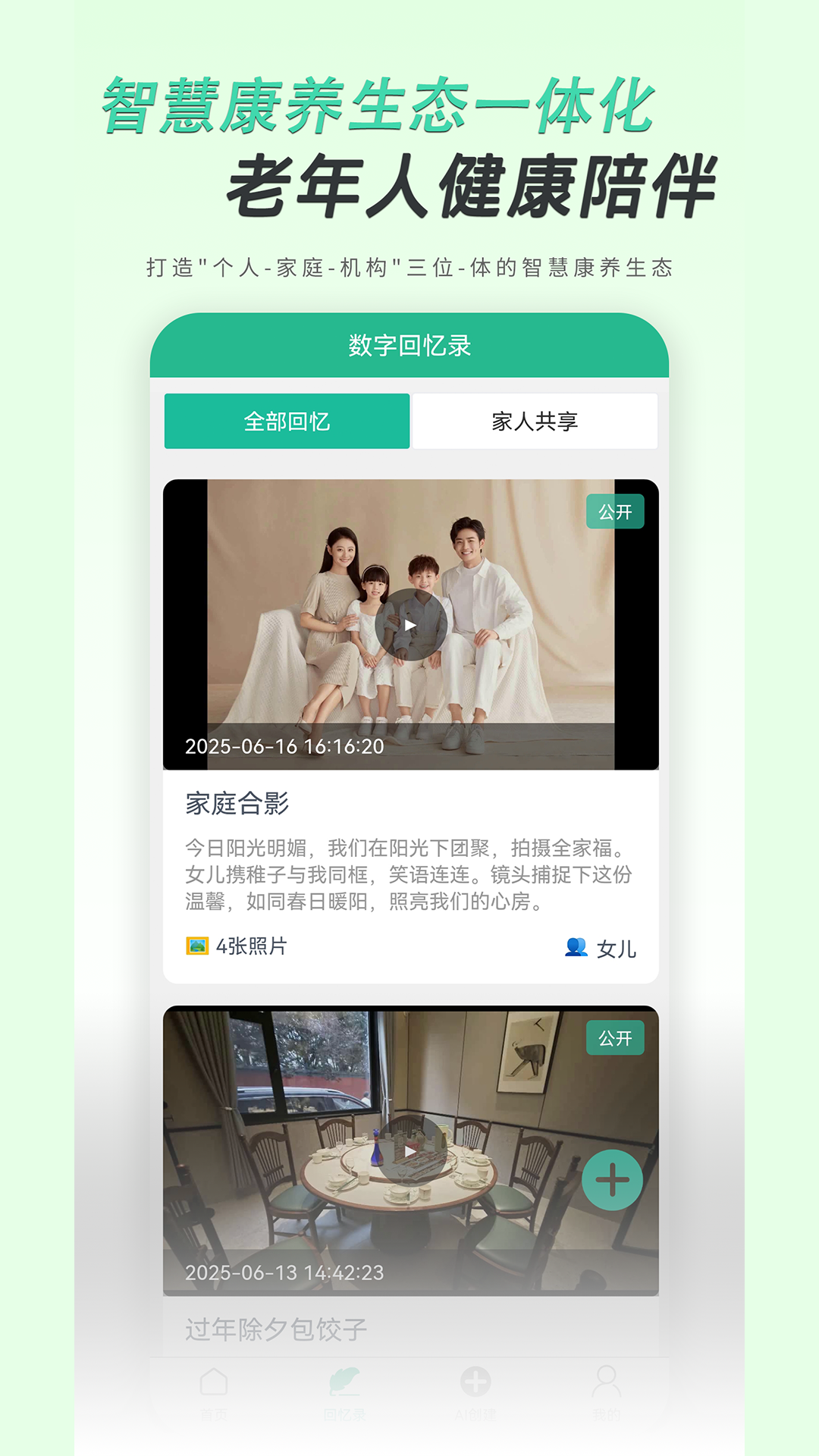 智慧康养服务 截图 1