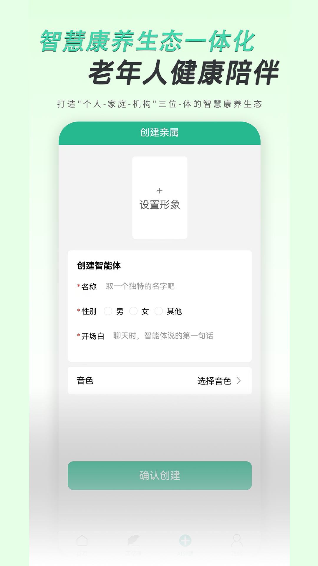 智慧康养服务 截图 2