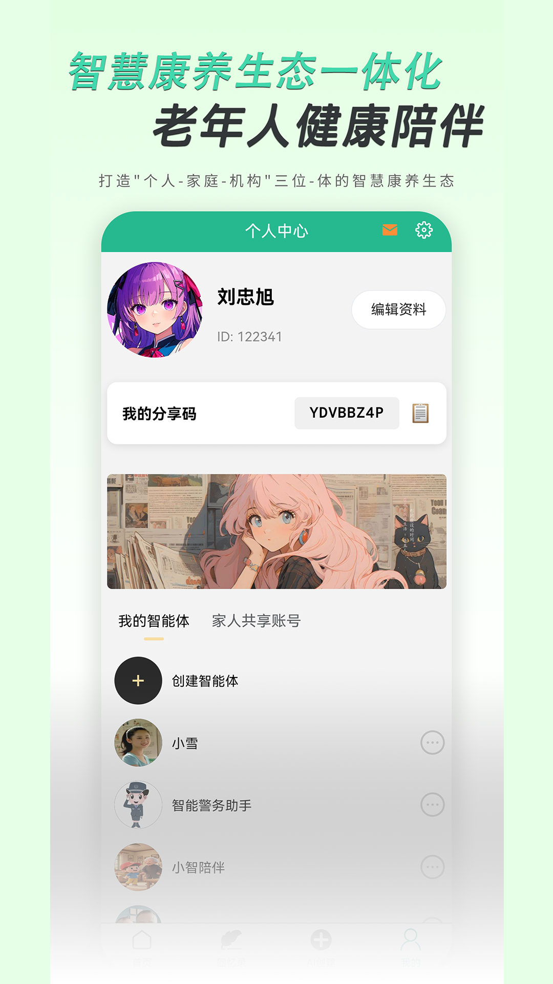 智慧康养服务 截图 3