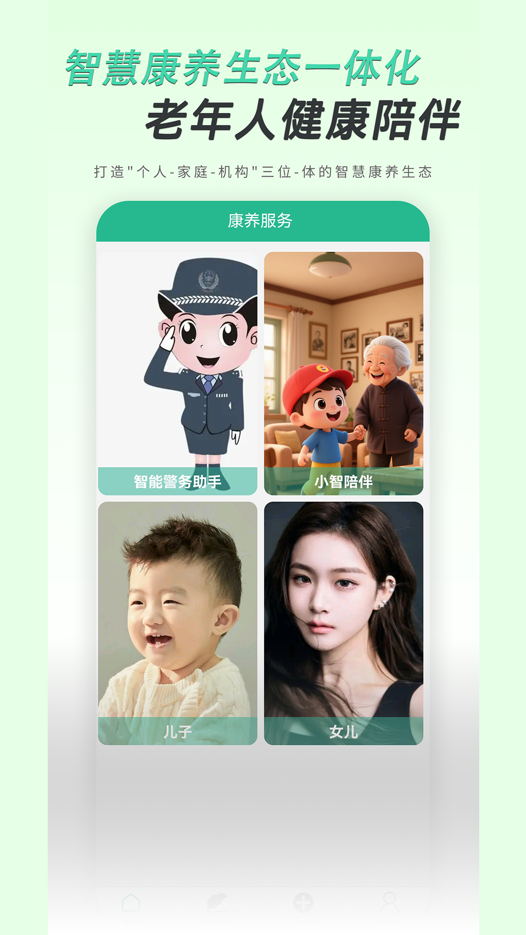 智慧康养服务 截图 4
