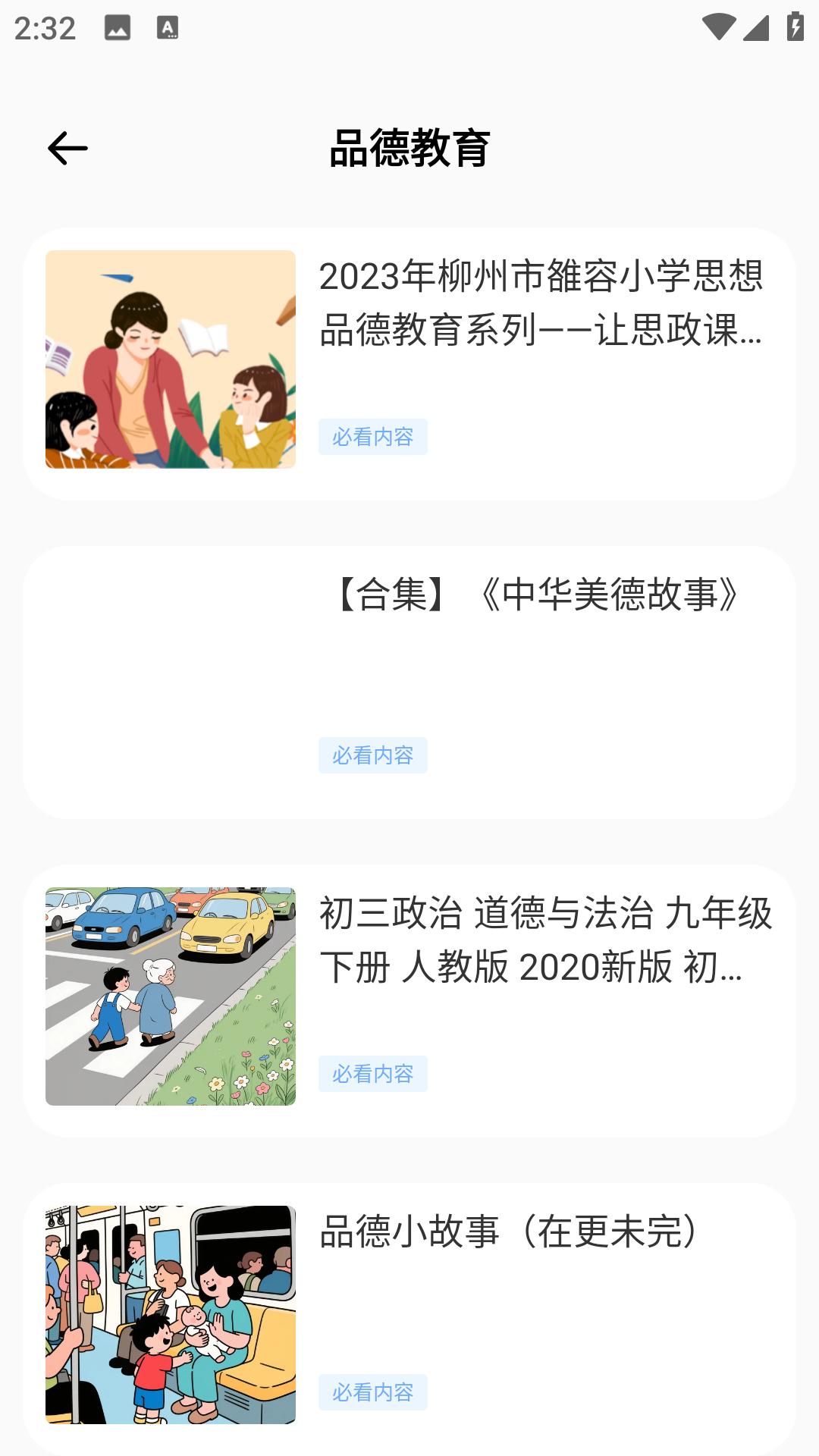 精彩截图-人人自学网2026官方新版