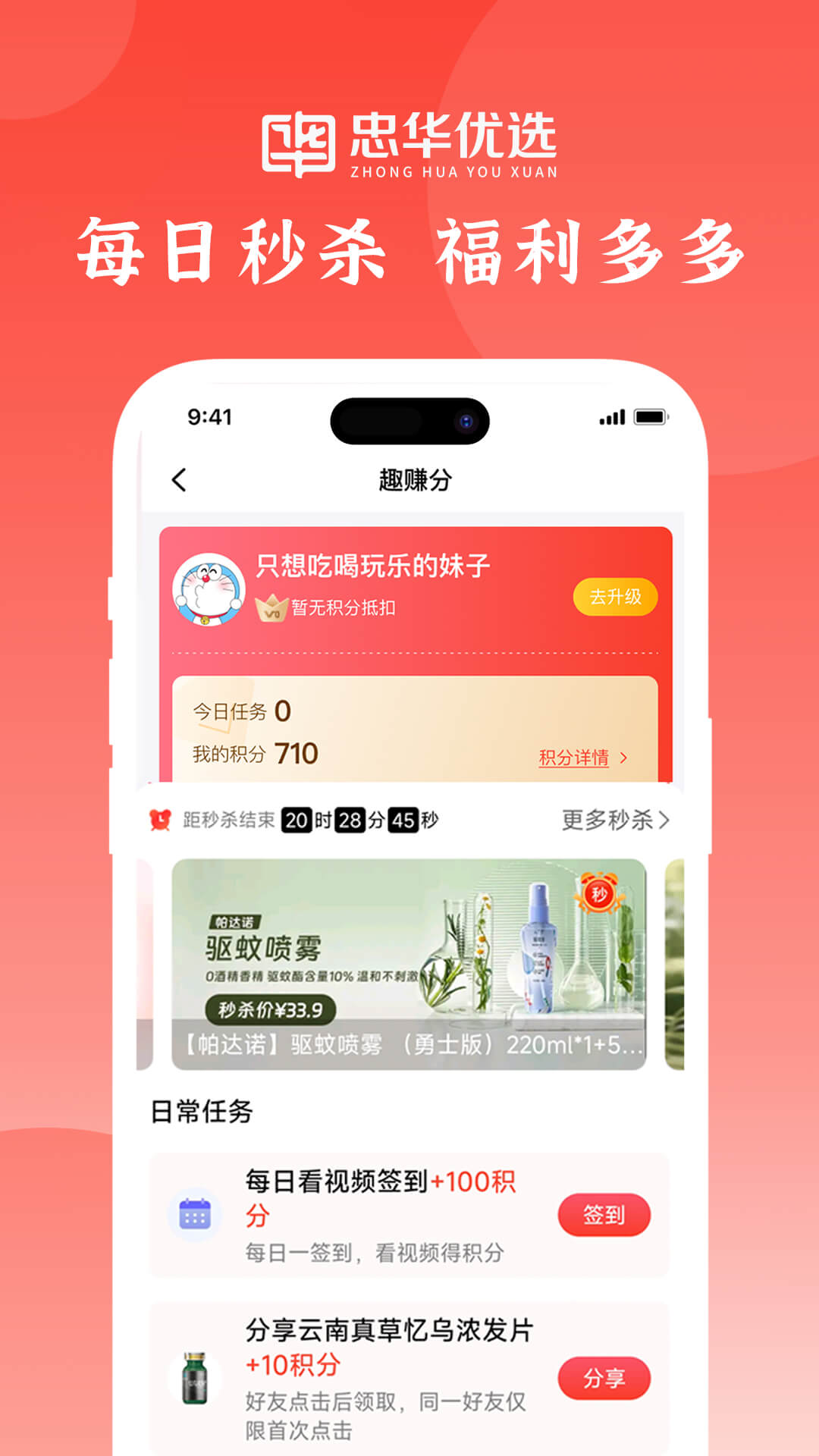 精彩截图-忠华优选2026官方新版