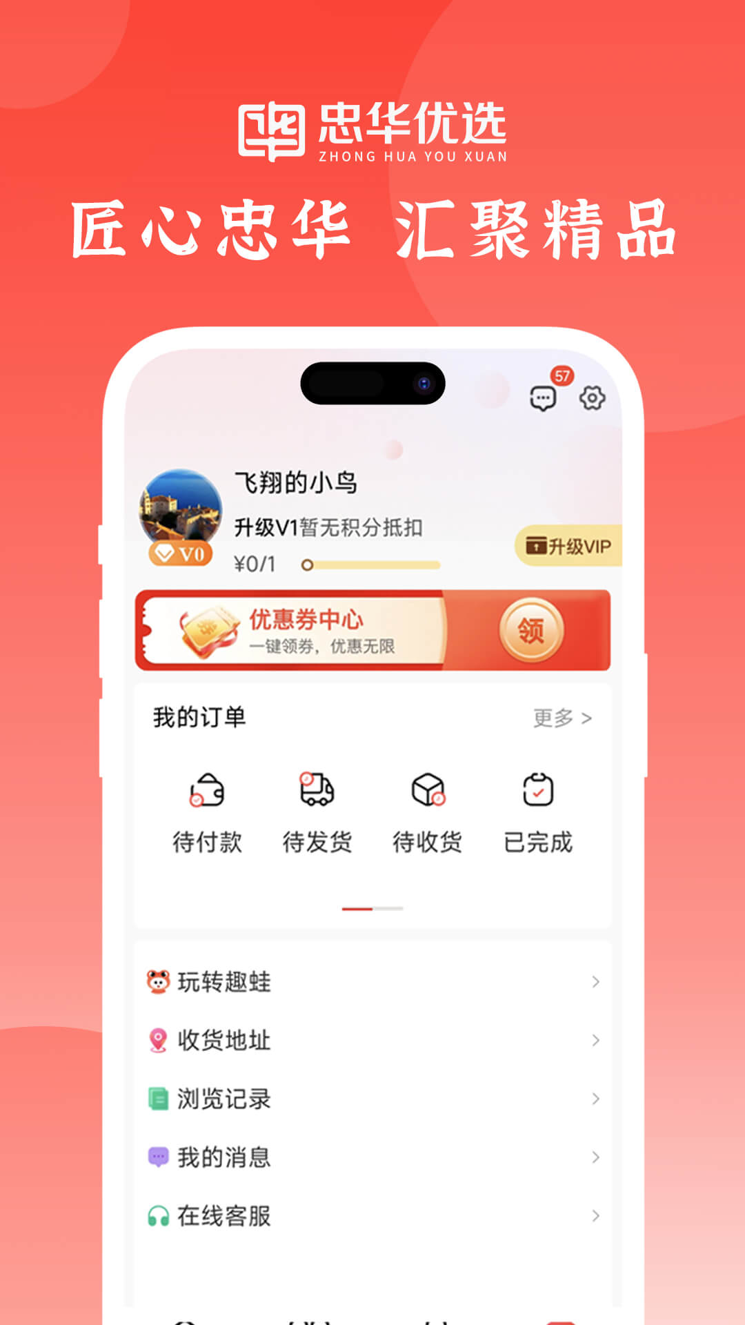 精彩截图-忠华优选2026官方新版