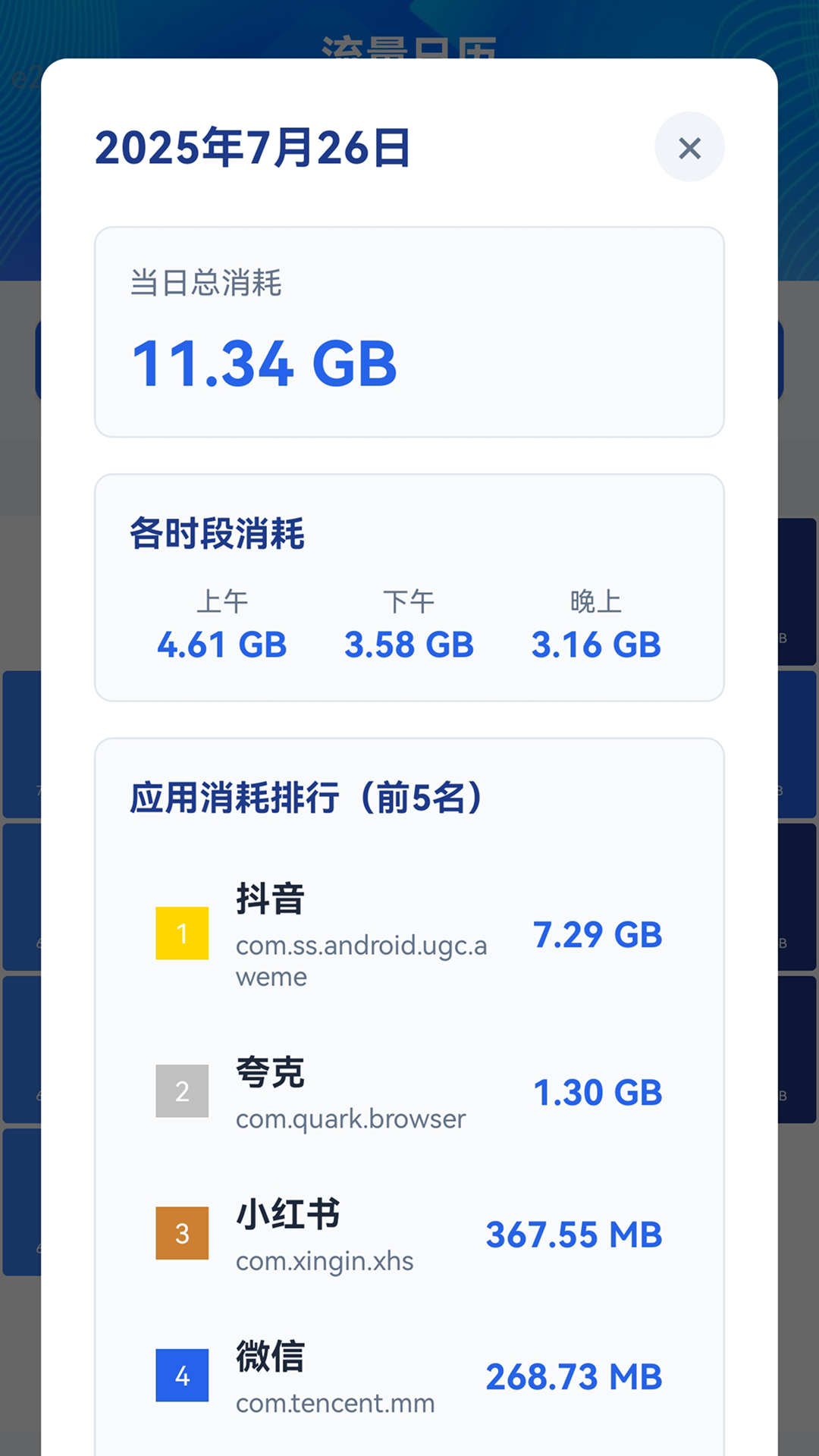 精彩截图-免费流量王2026官方新版