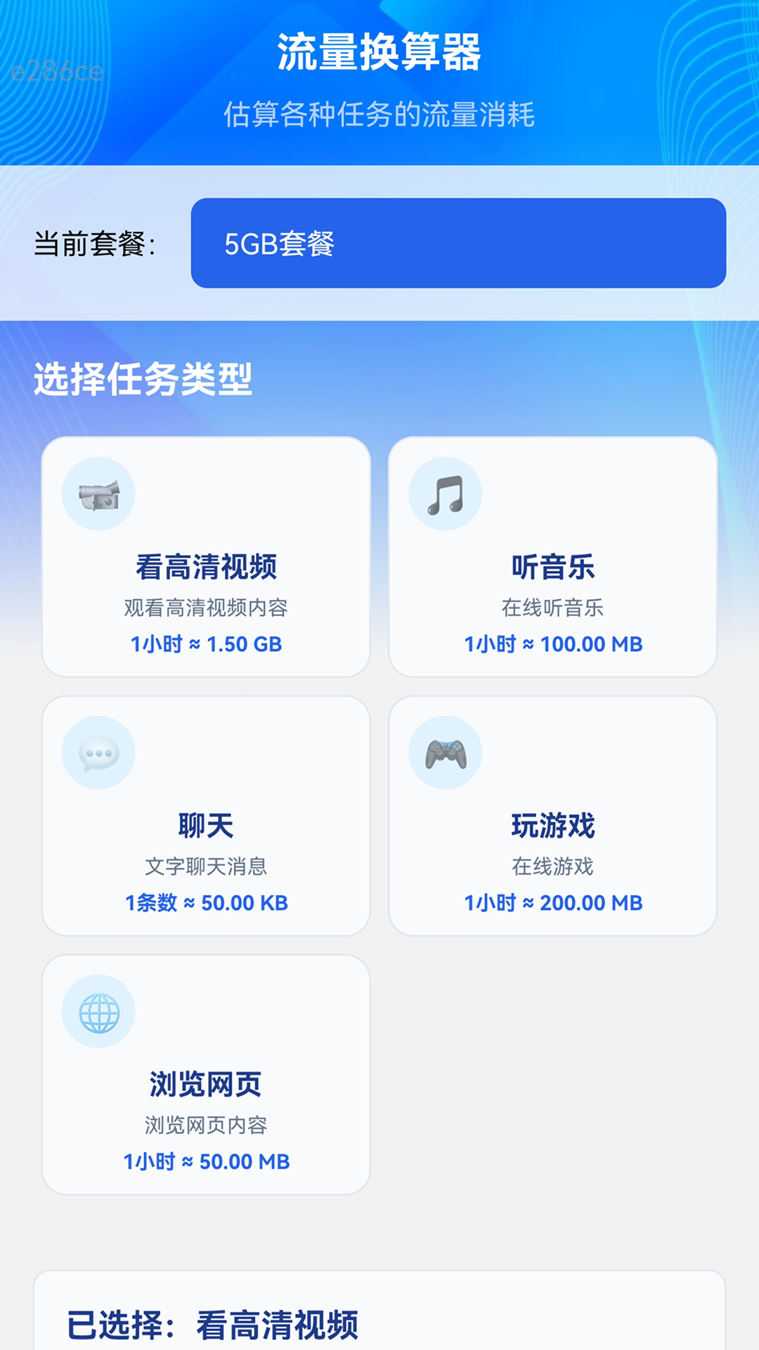 精彩截图-免费流量王2026官方新版
