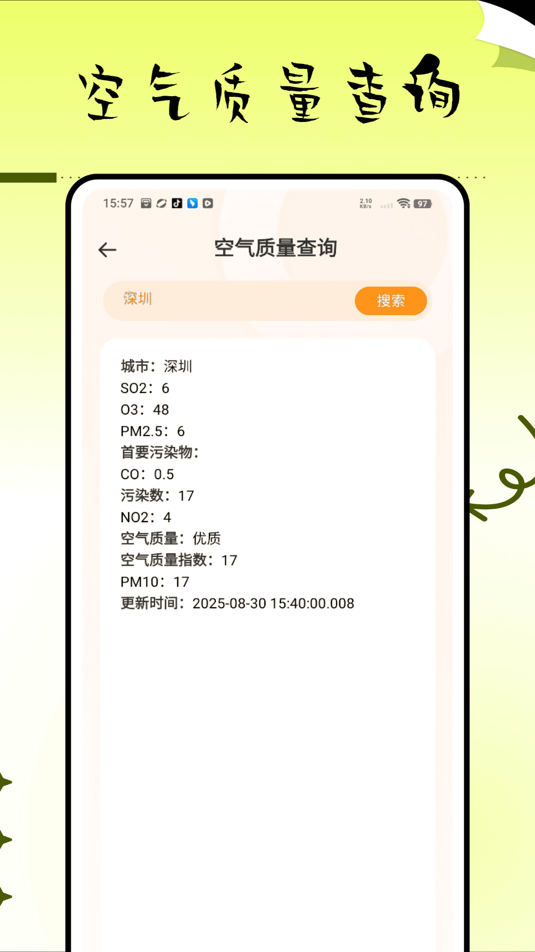 精彩截图-晚霞预报2026官方新版