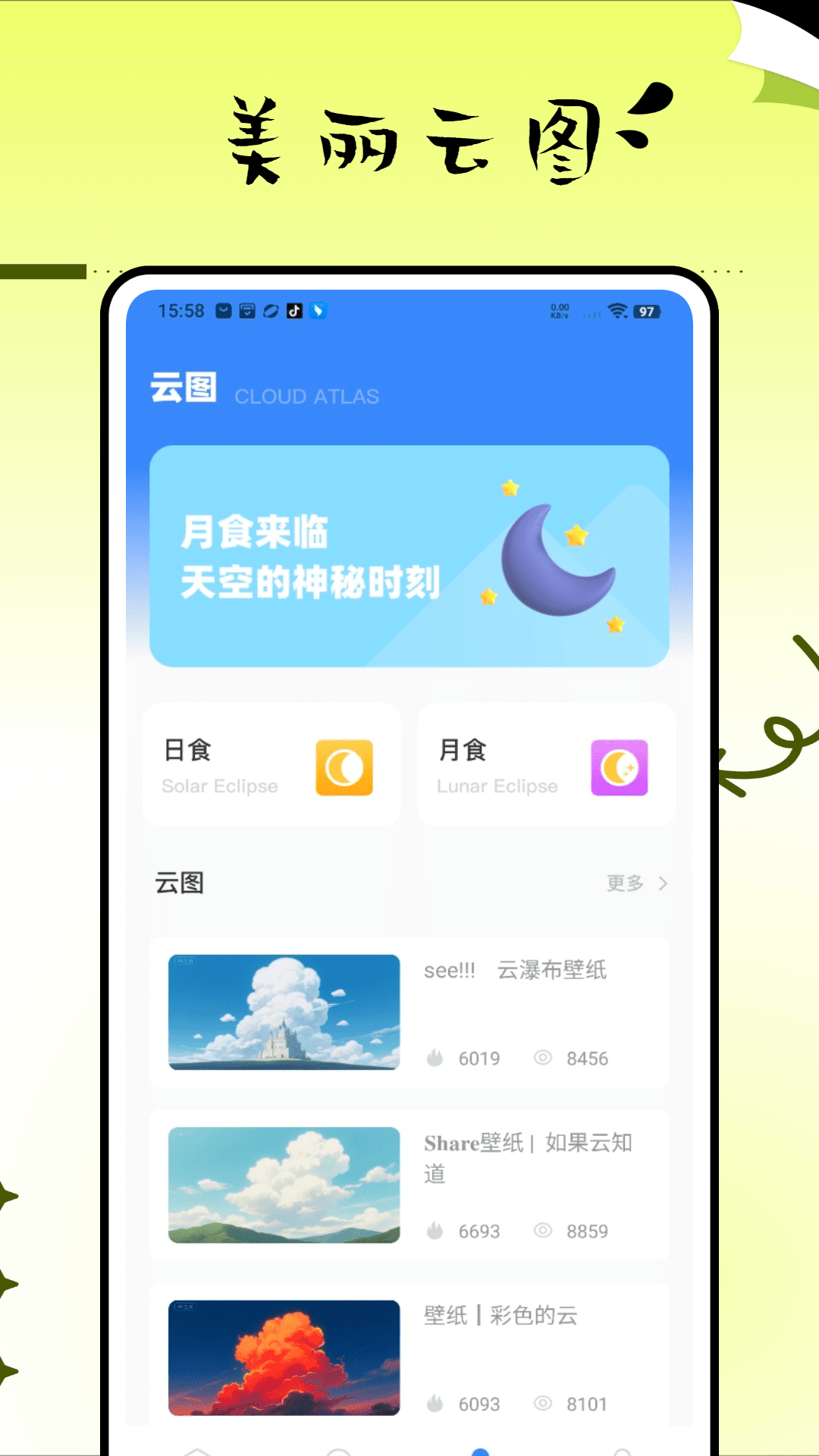 精彩截图-晚霞预报2026官方新版