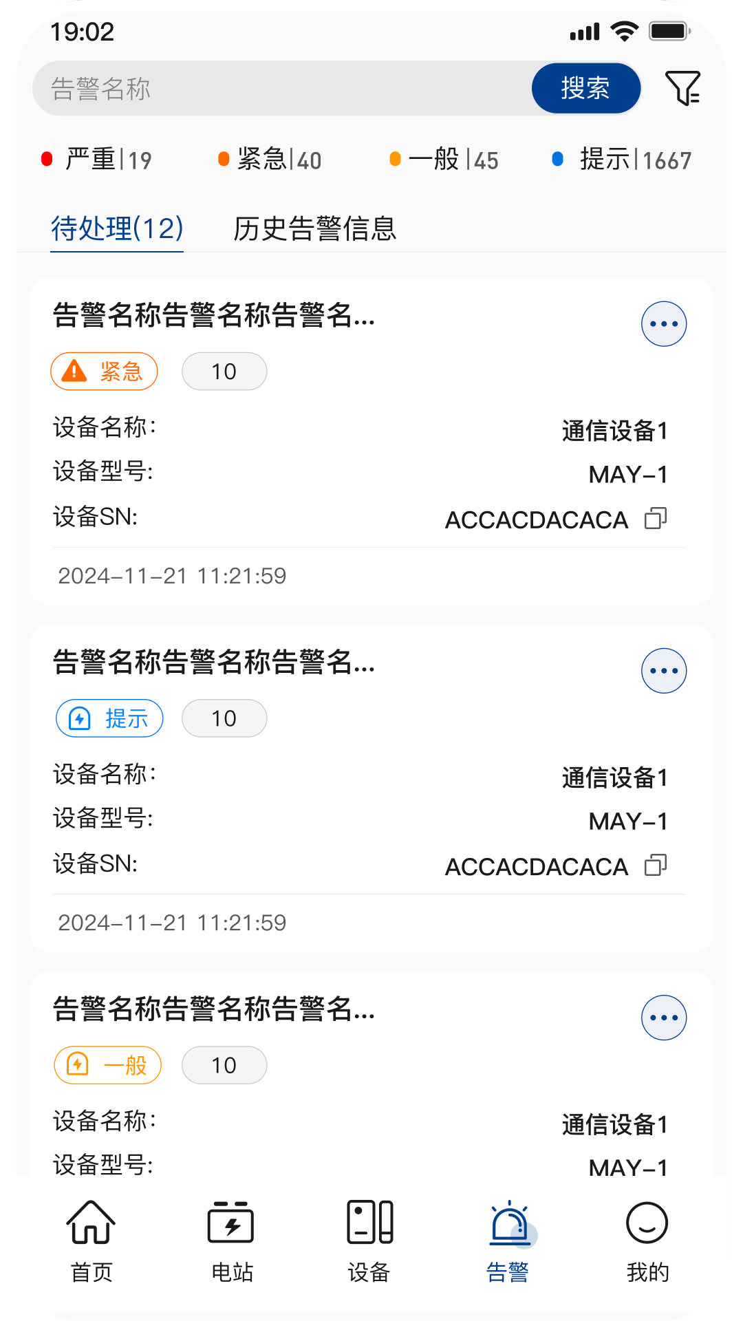 精彩截图-小特光储云2026官方新版