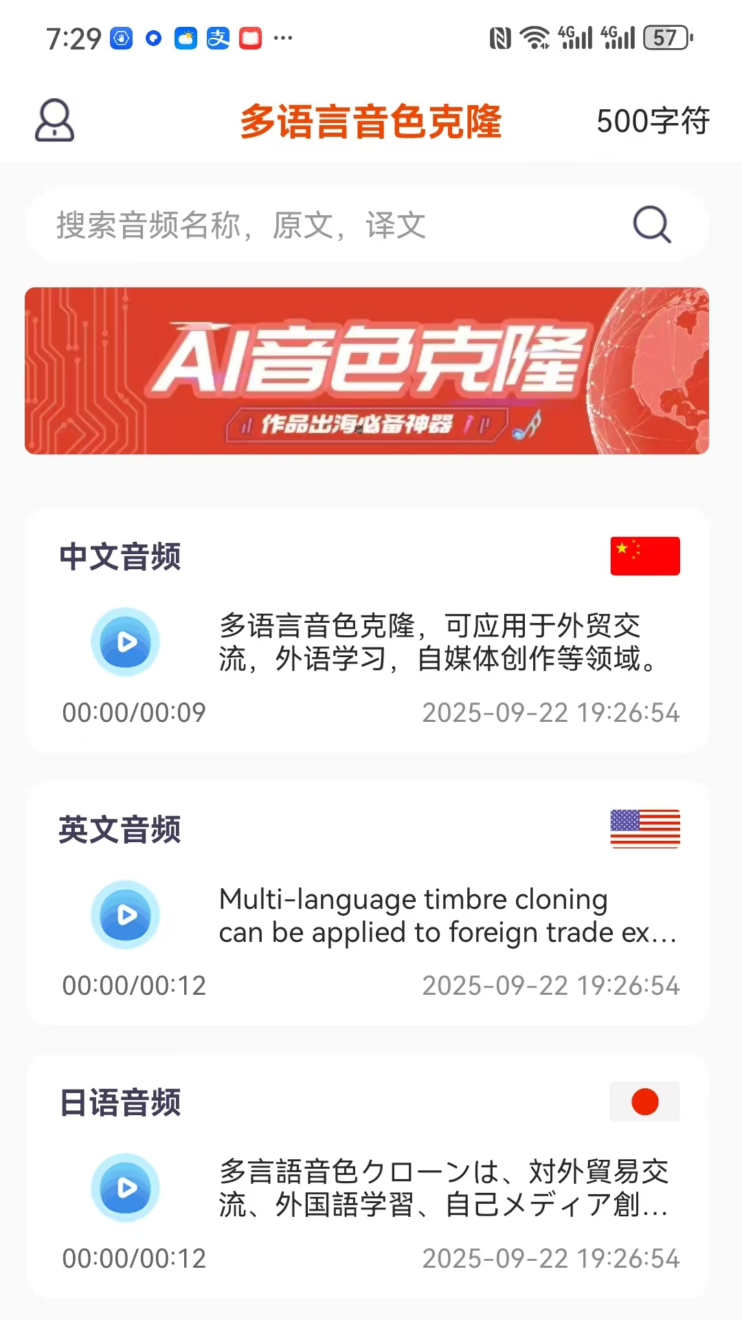 精彩截图-多语言音色克隆2026官方新版