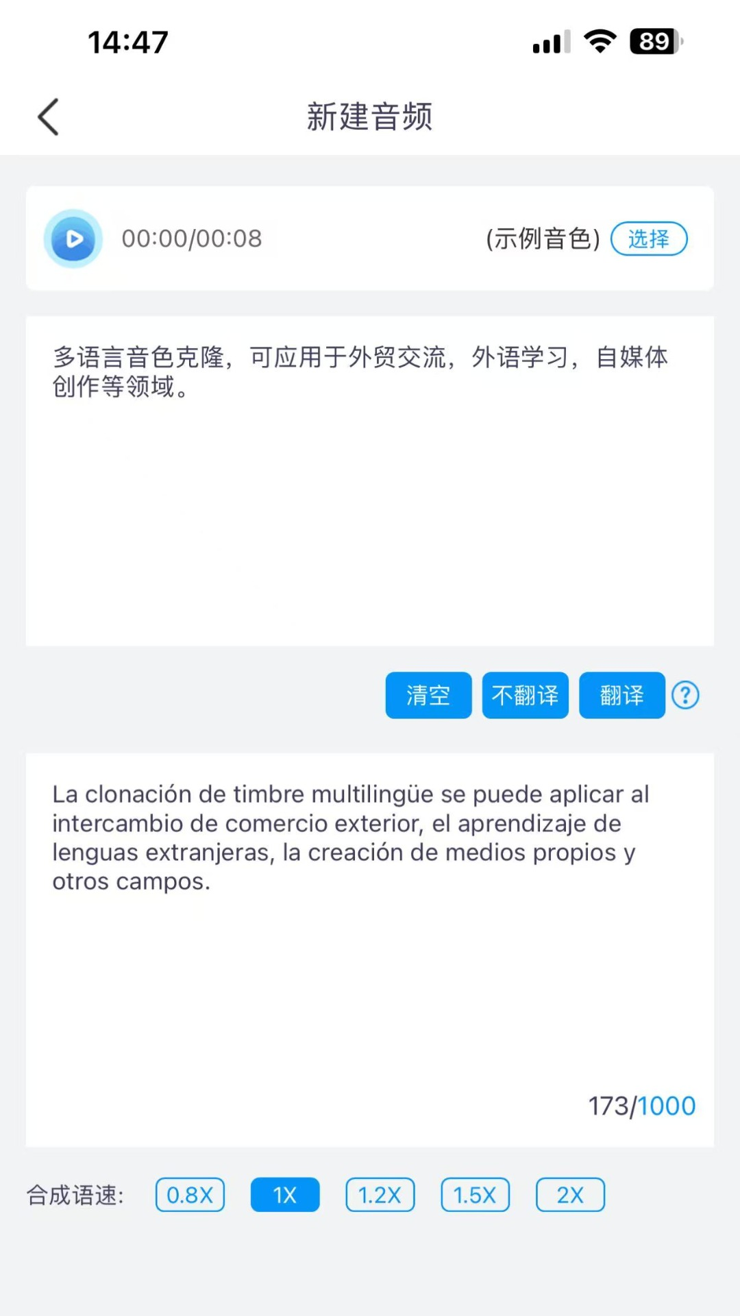 精彩截图-多语言音色克隆2026官方新版