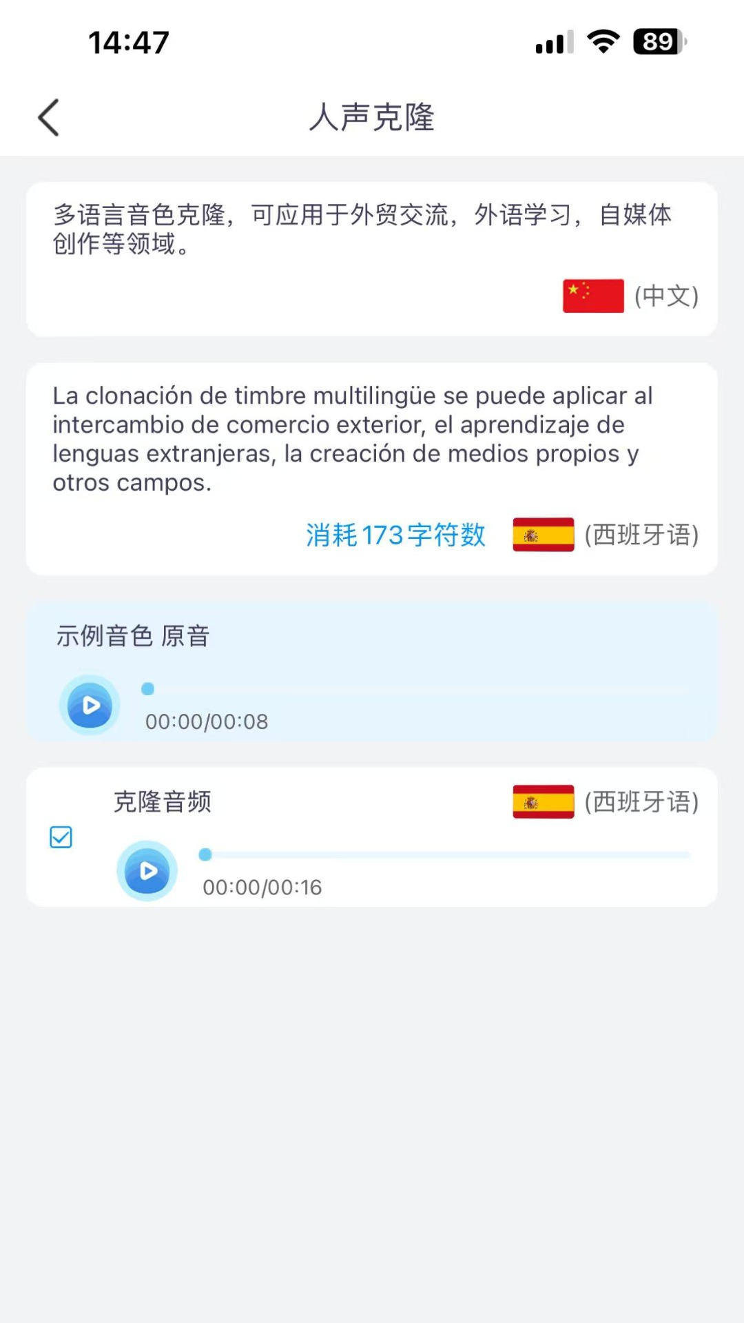 精彩截图-多语言音色克隆2026官方新版