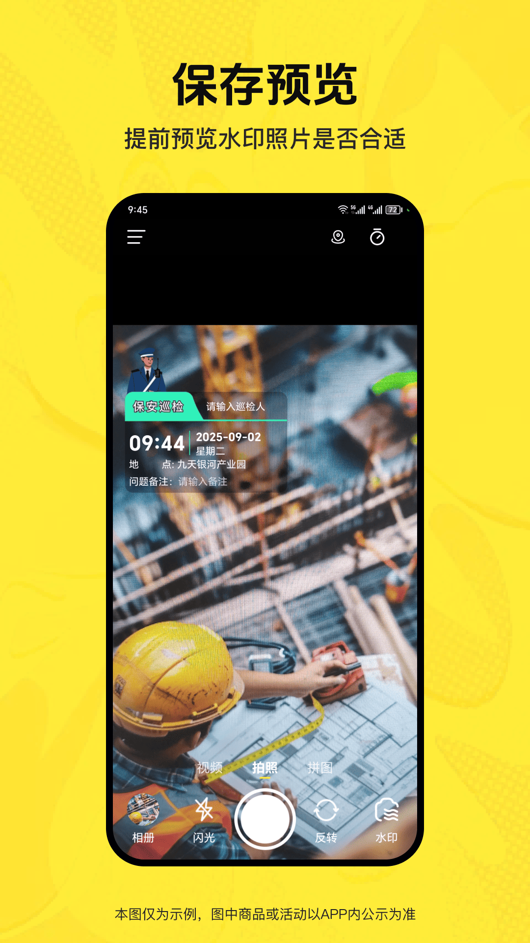 精彩截图-即时定位水印相机2026官方新版