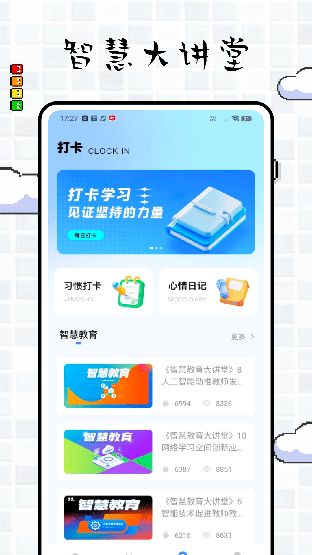 精彩截图-远智学堂2026官方新版