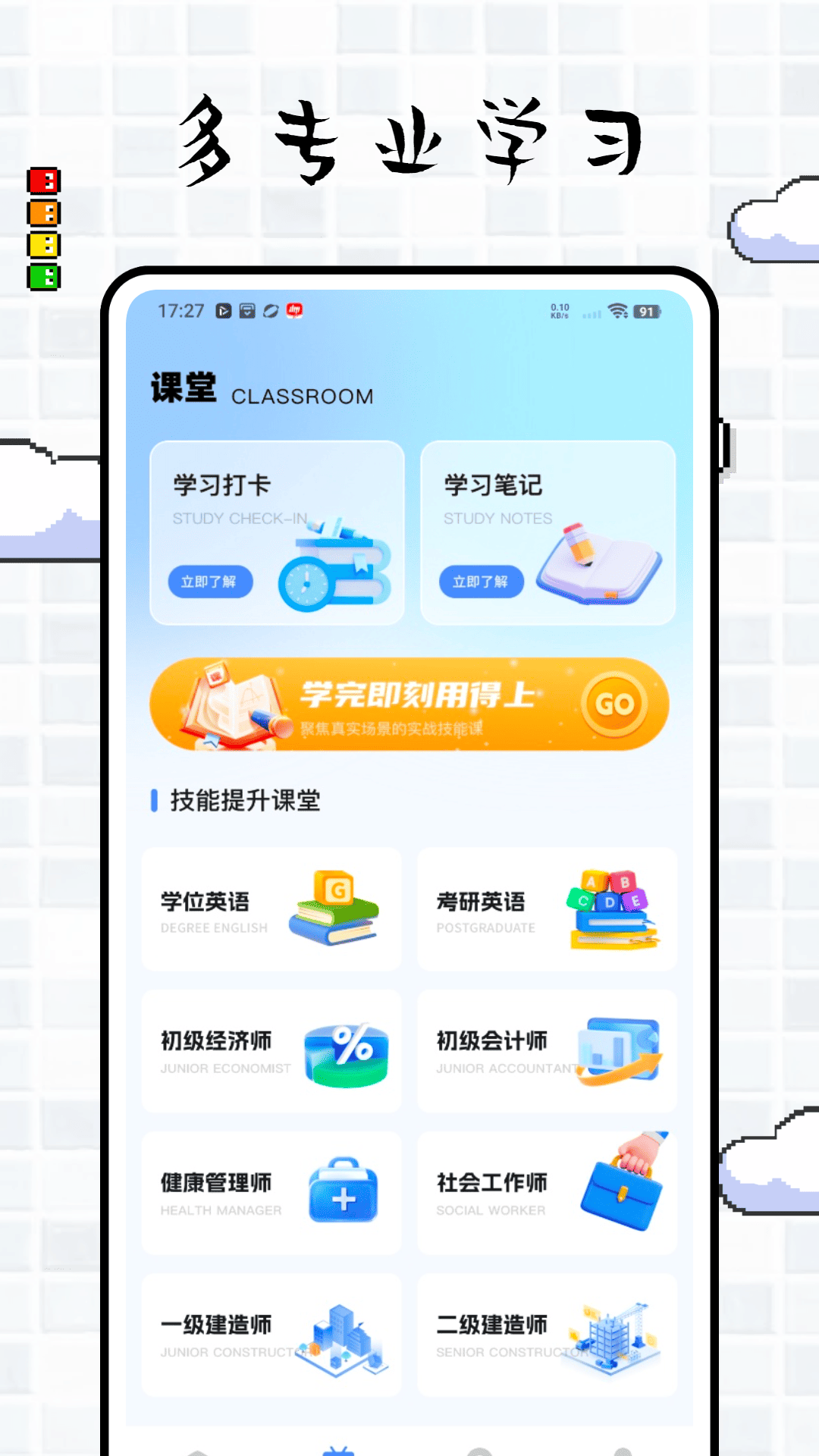 精彩截图-远智学堂2026官方新版