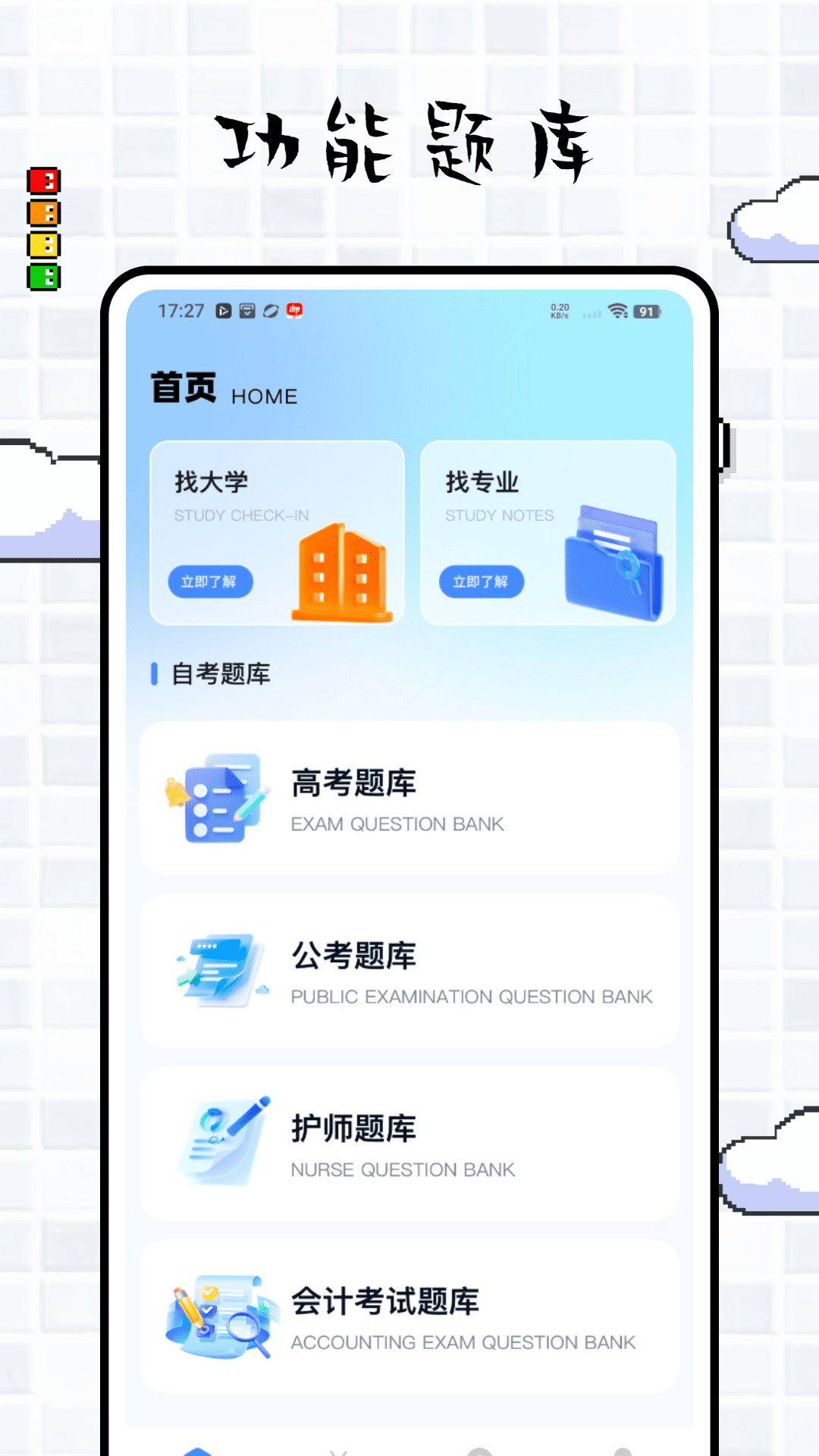 精彩截图-远智学堂2026官方新版
