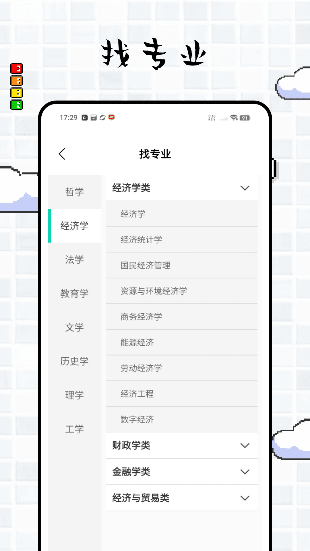 精彩截图-远智学堂2026官方新版