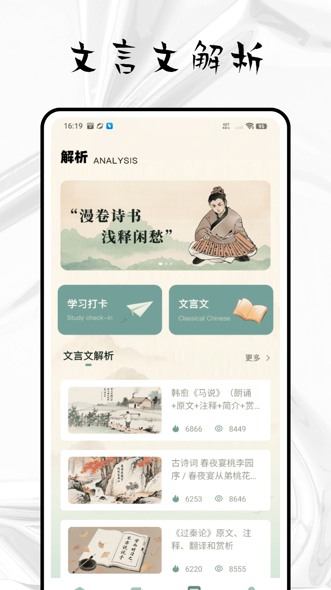 精彩截图-文言文翻译2026官方新版