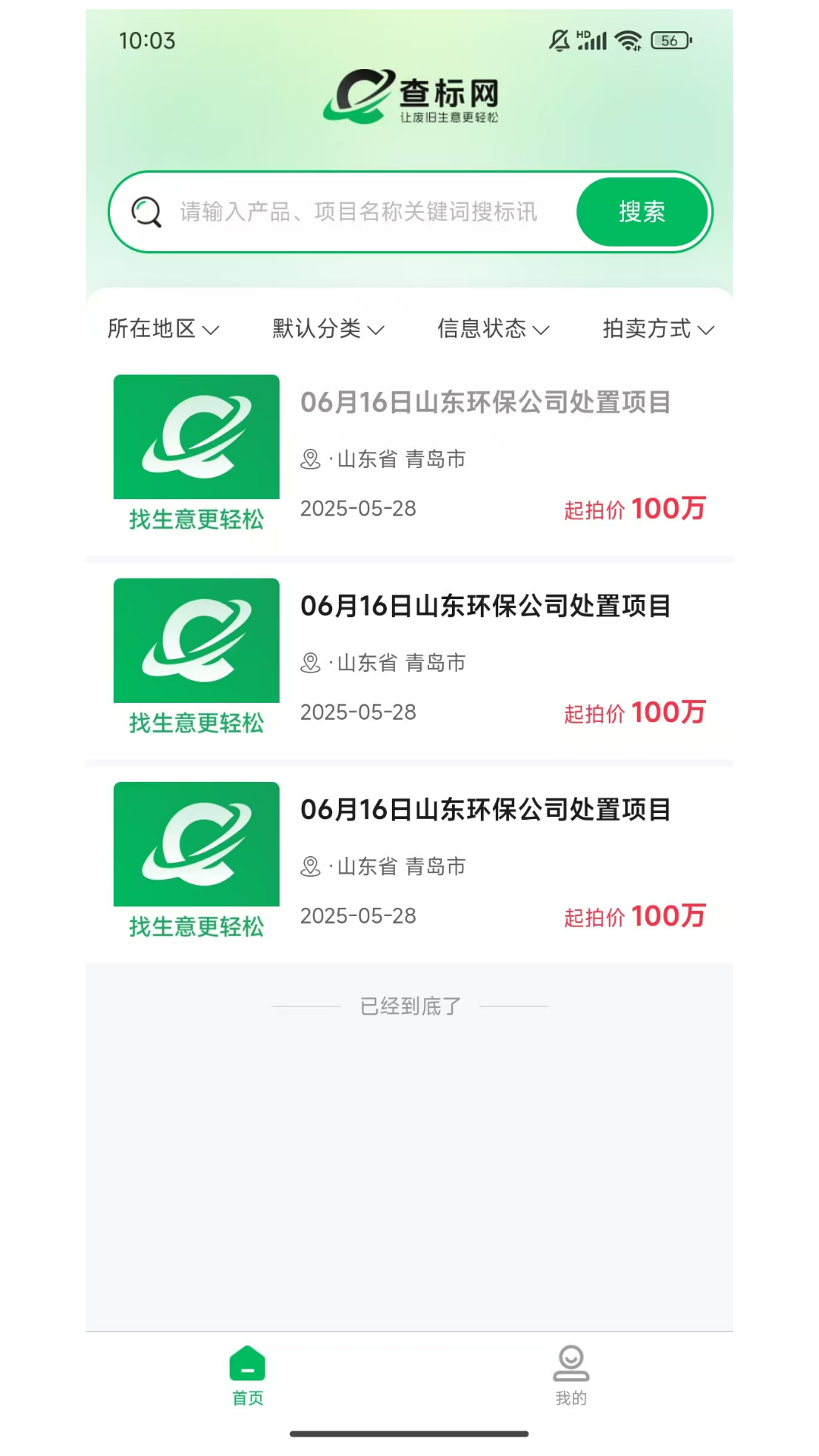 精彩截图-查标网2026官方新版