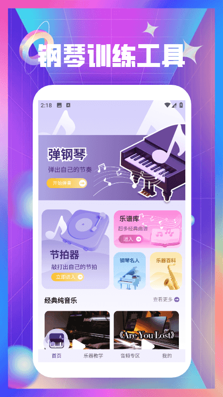 精彩截图-钢琴曲谱大全2025官方新版
