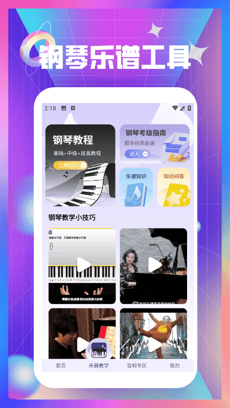 精彩截图-钢琴曲谱大全2025官方新版