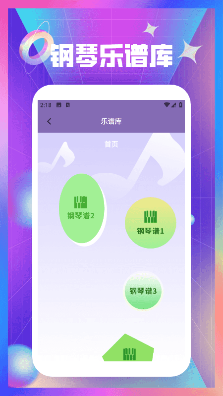 钢琴曲谱大全 截图 4