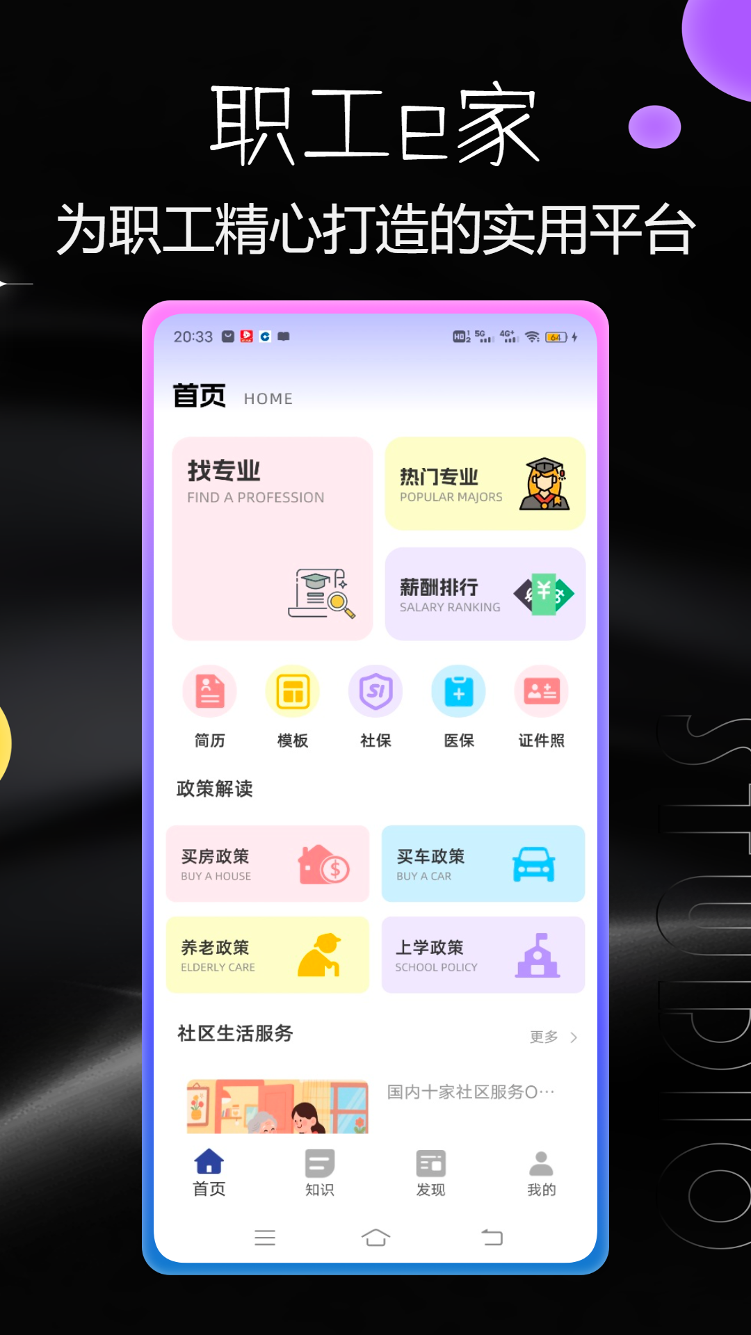 精彩截图-职工e家2026官方新版