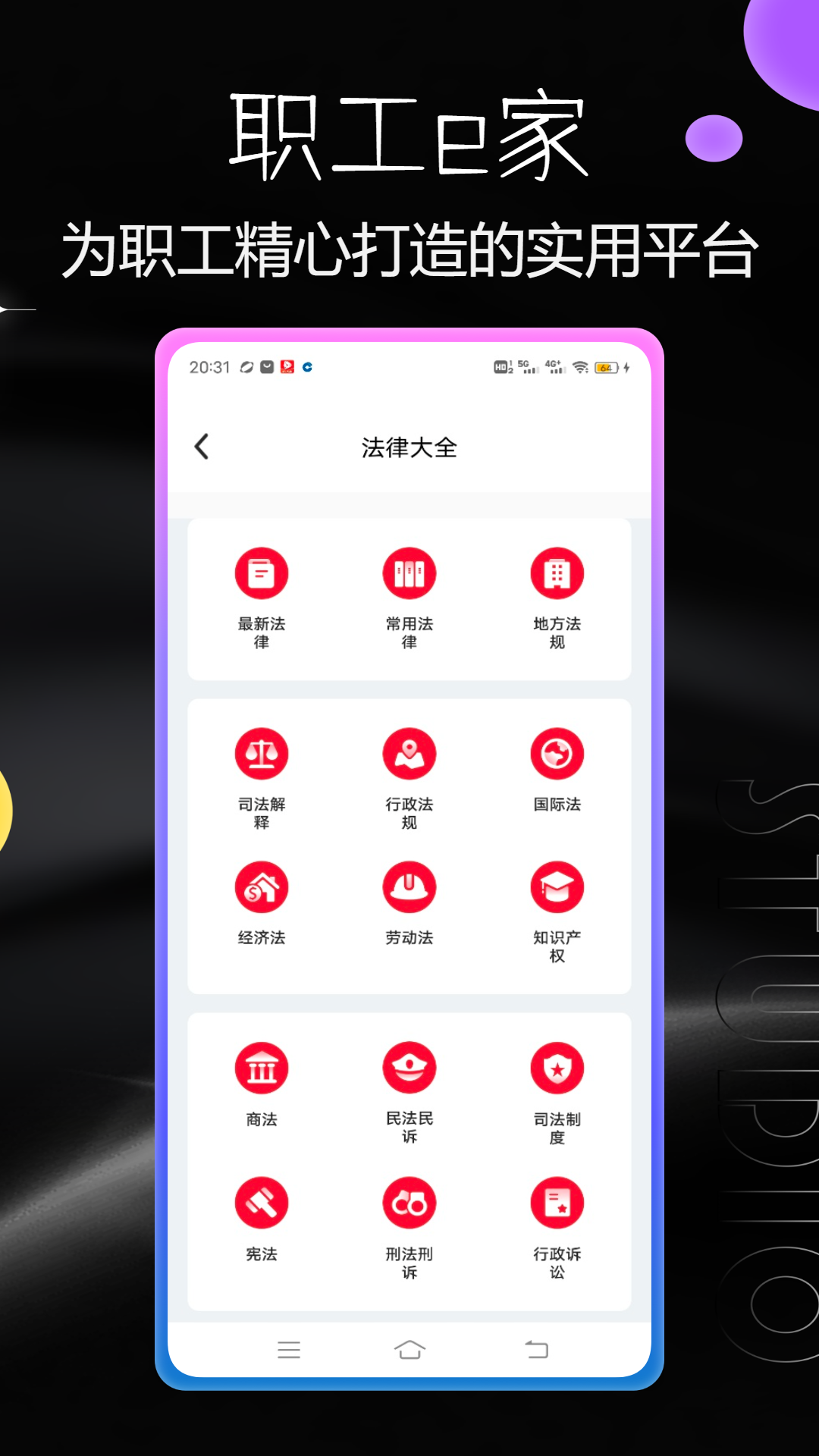 精彩截图-职工e家2026官方新版