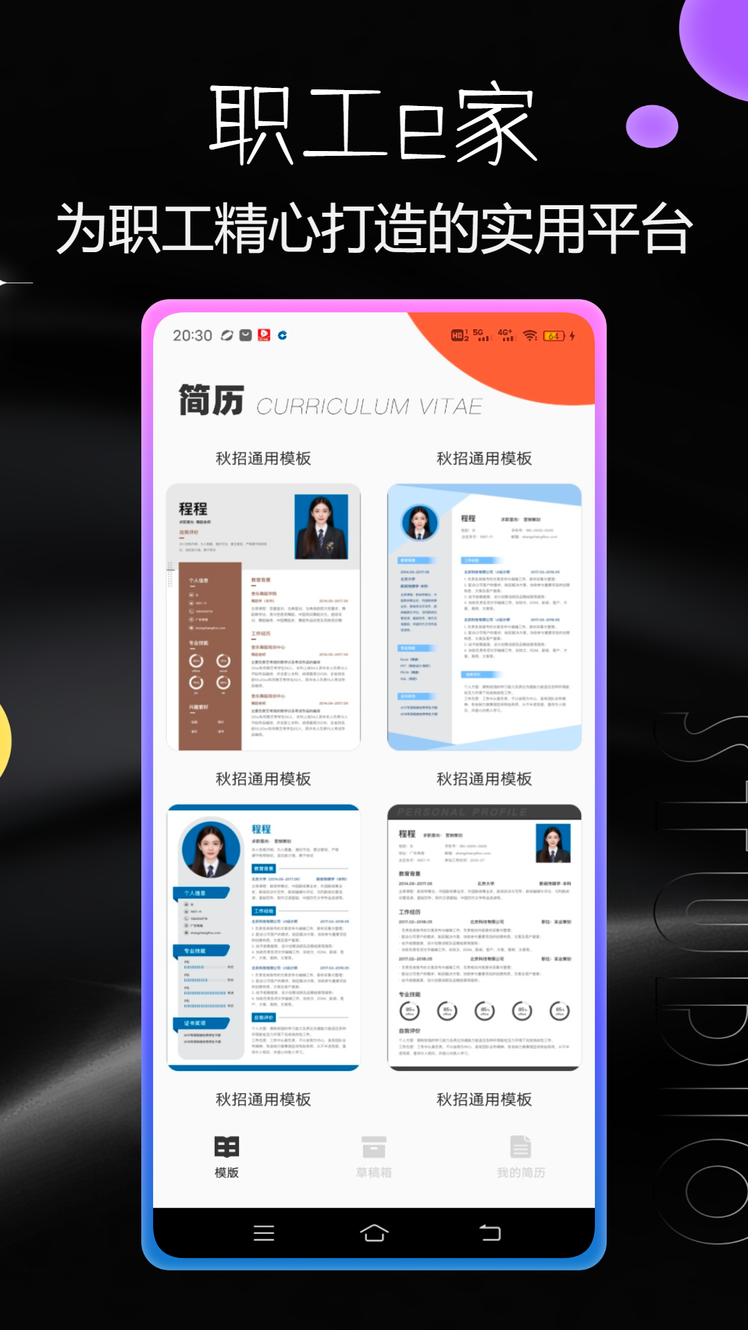 精彩截图-职工e家2026官方新版