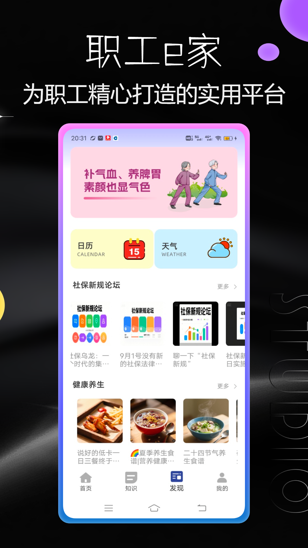 精彩截图-职工e家2026官方新版