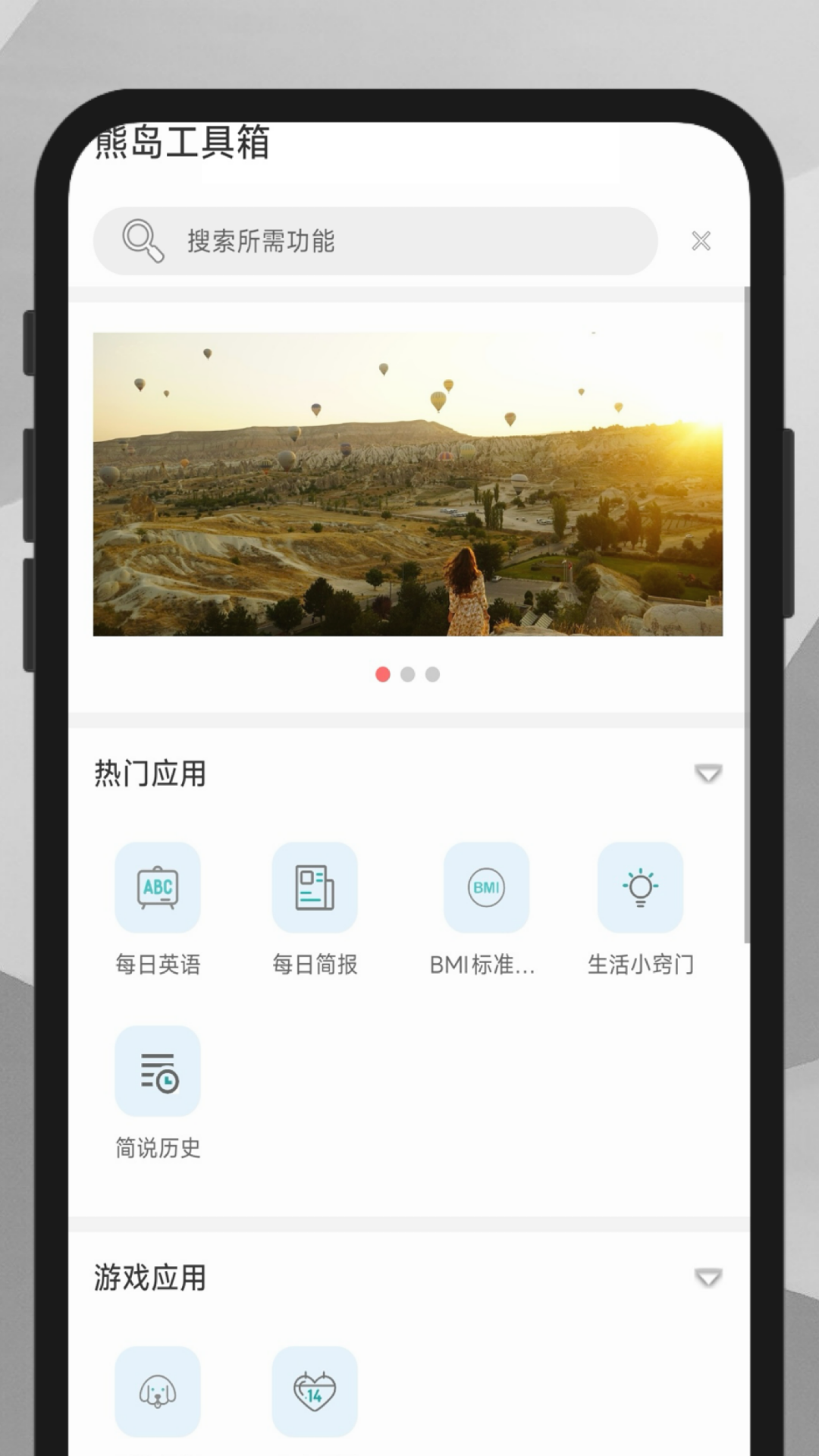 精彩截图-熊岛工具箱2026官方新版