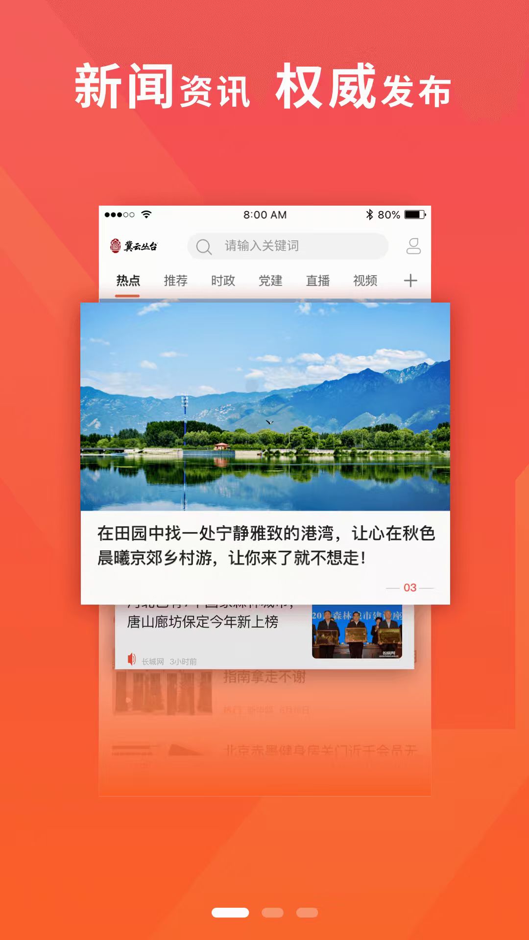 精彩截图-冀云丛台2026官方新版