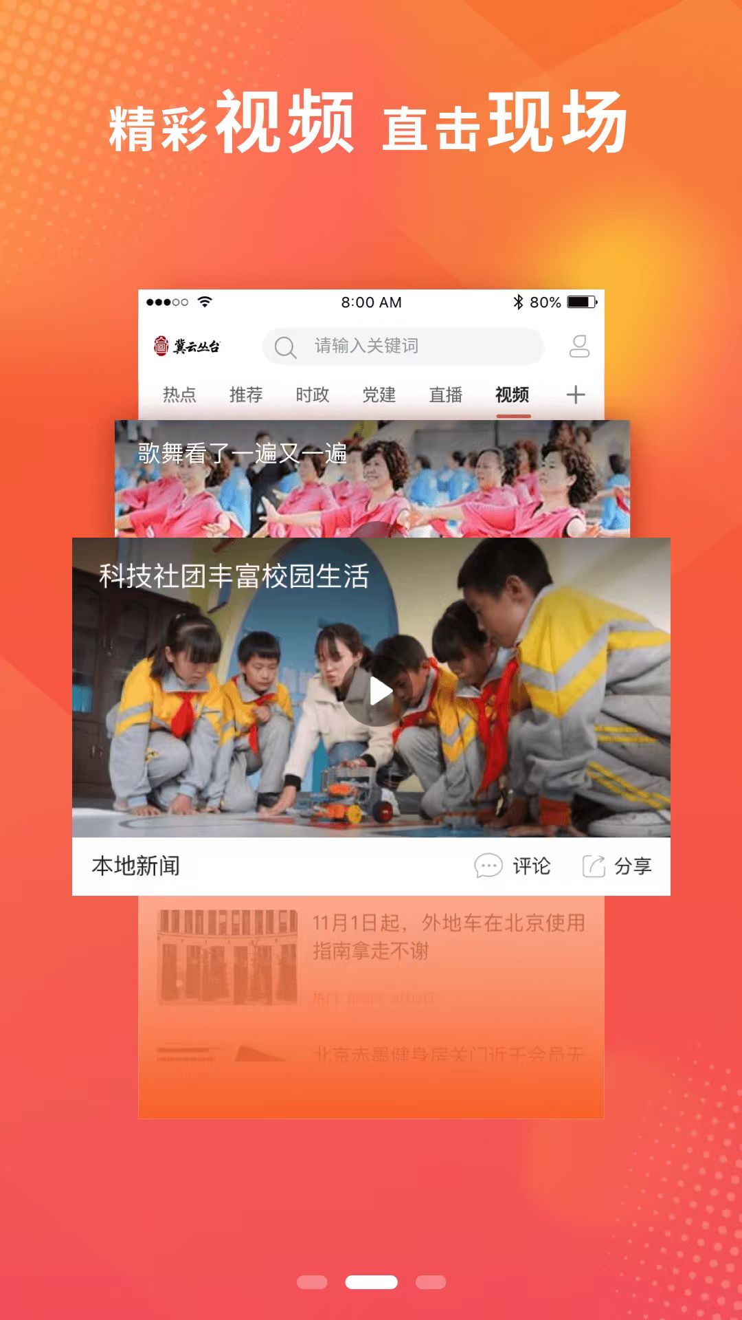 精彩截图-冀云丛台2026官方新版