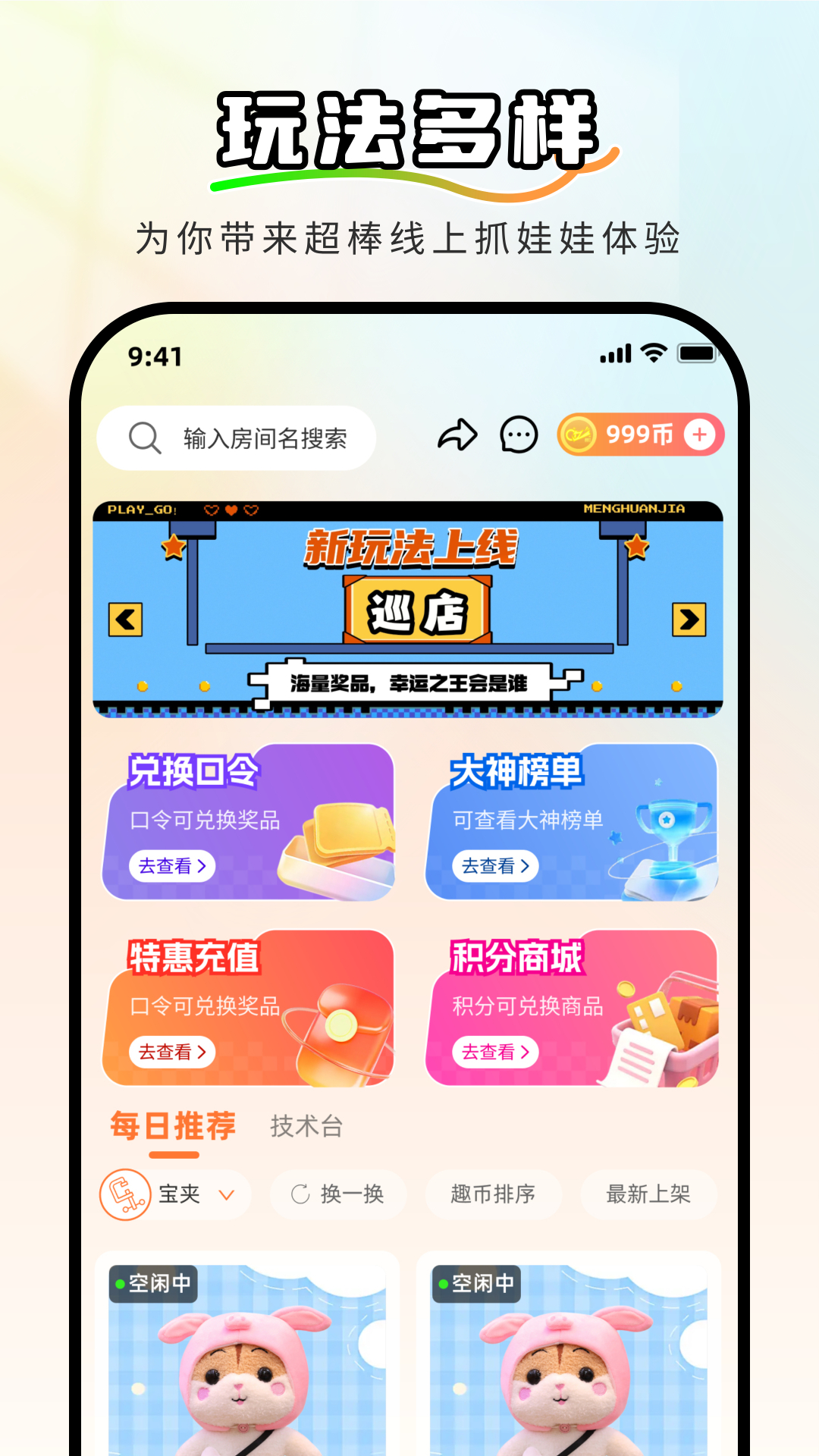 精彩截图-梦幻夹2026官方新版