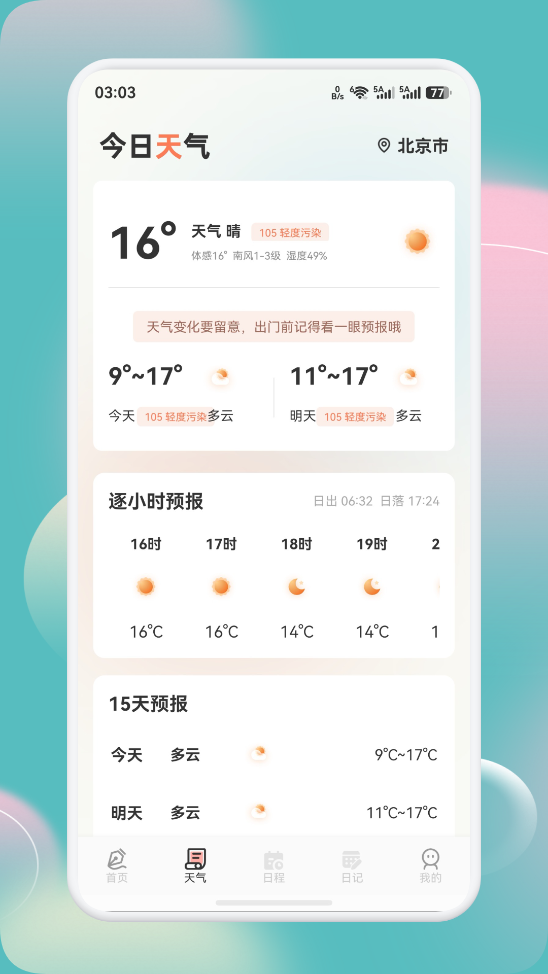 精彩截图-丝瓜记2026官方新版