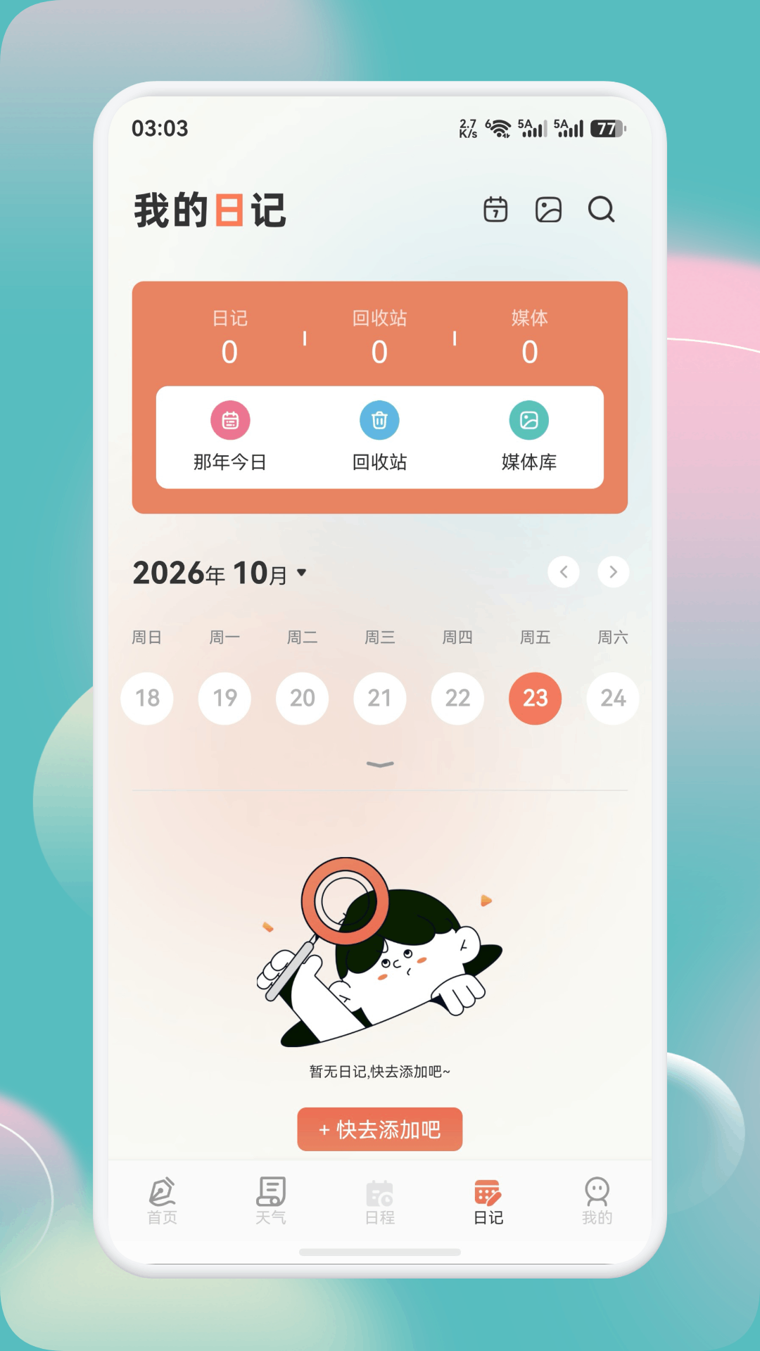 精彩截图-丝瓜记2026官方新版