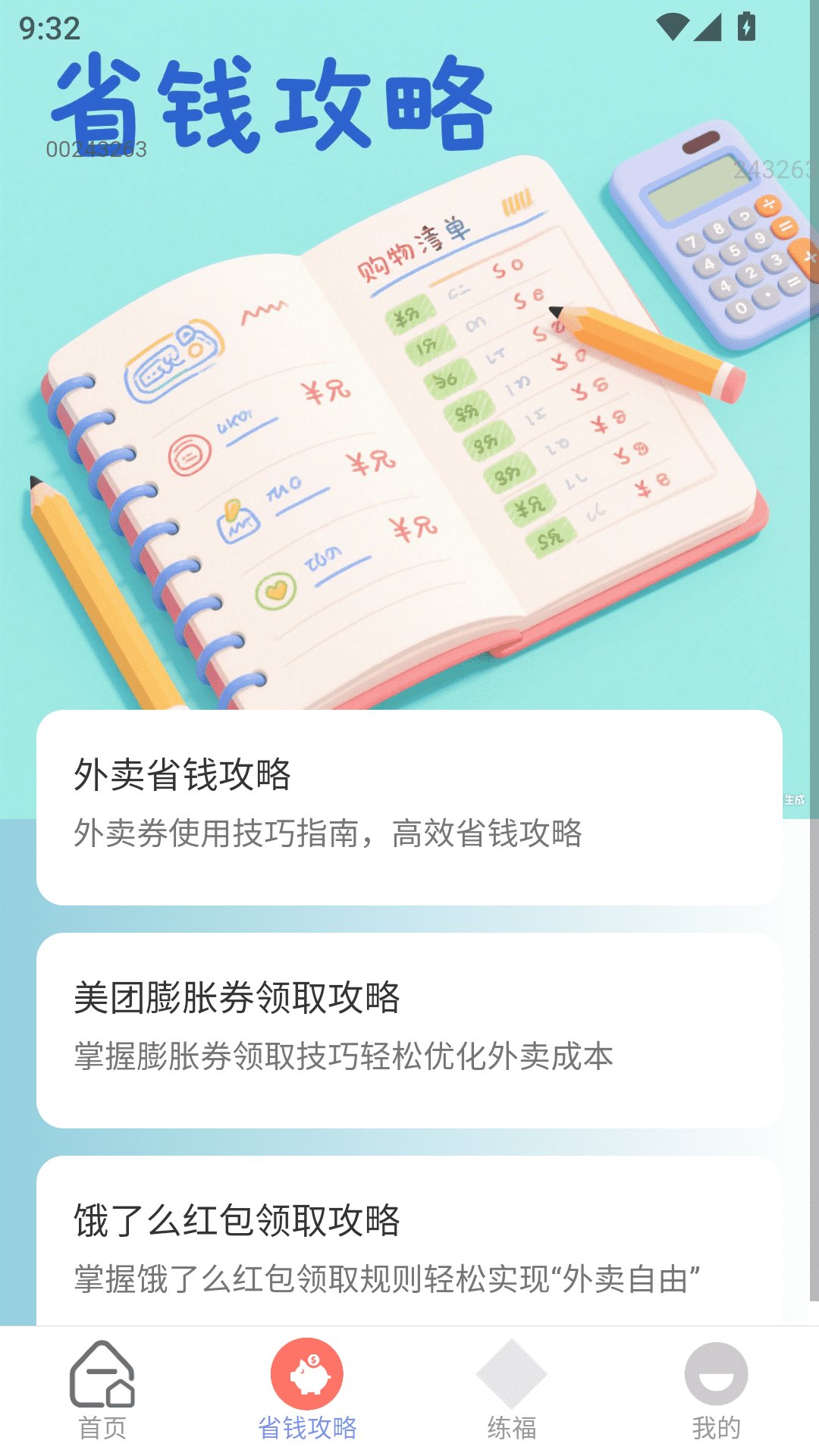 精彩截图-红包福满怀2026官方新版