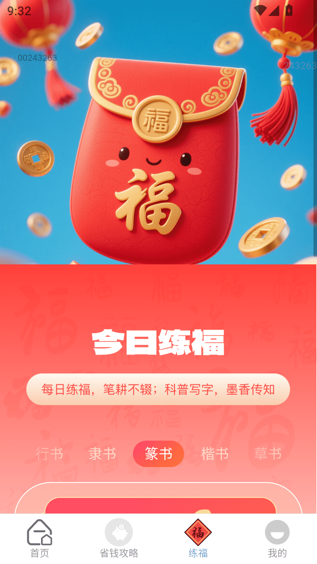精彩截图-红包福满怀2026官方新版