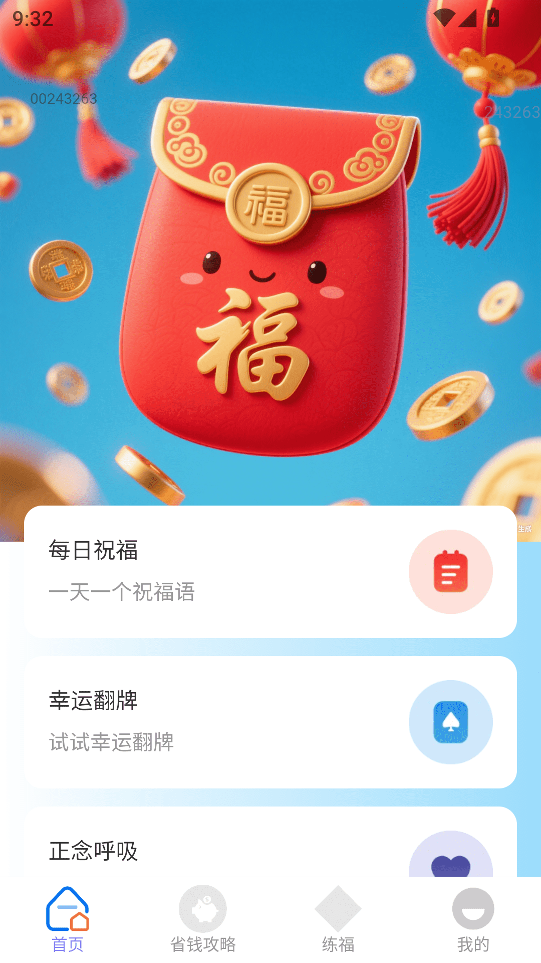 精彩截图-红包福满怀2026官方新版