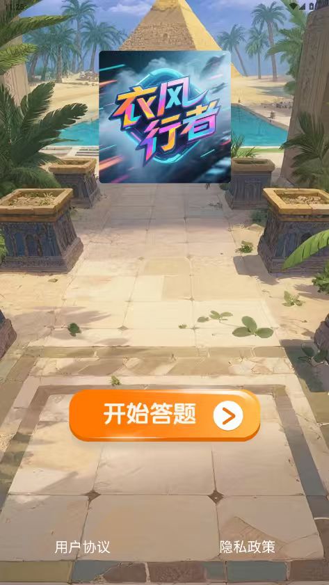 精彩截图-衣风行者2026官方新版